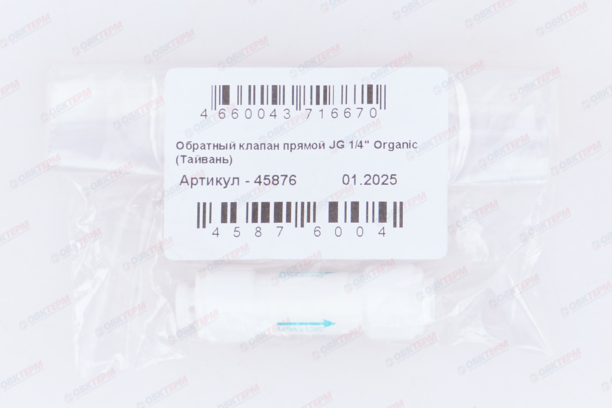 ГЕЙЗЕР  Обратный клапан прямой JG 1/4" Organic (Тайвань) - миниатюра №8
