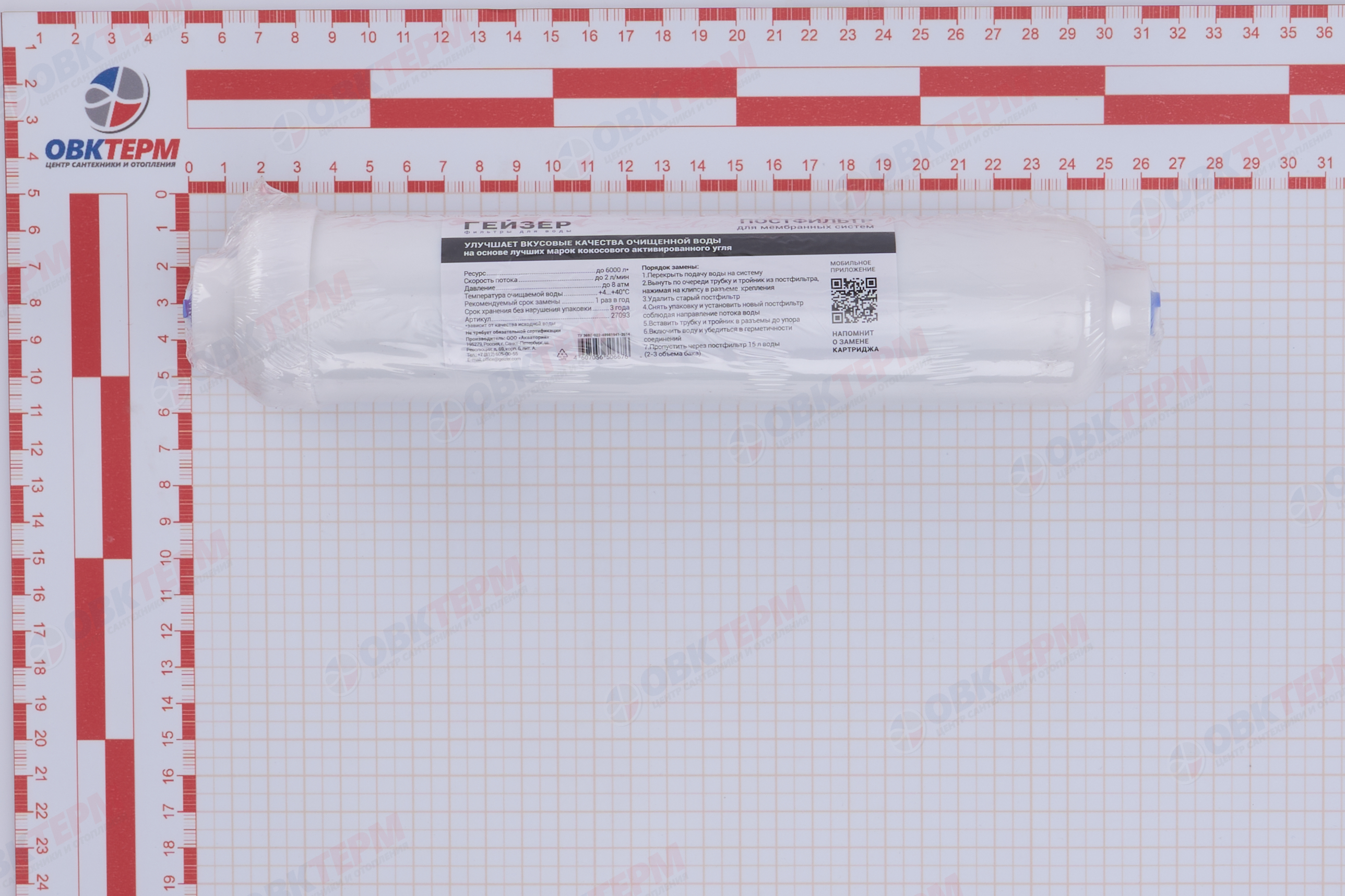 ГЕЙЗЕР  Картридж Угольный постфильтр - Изображение №5