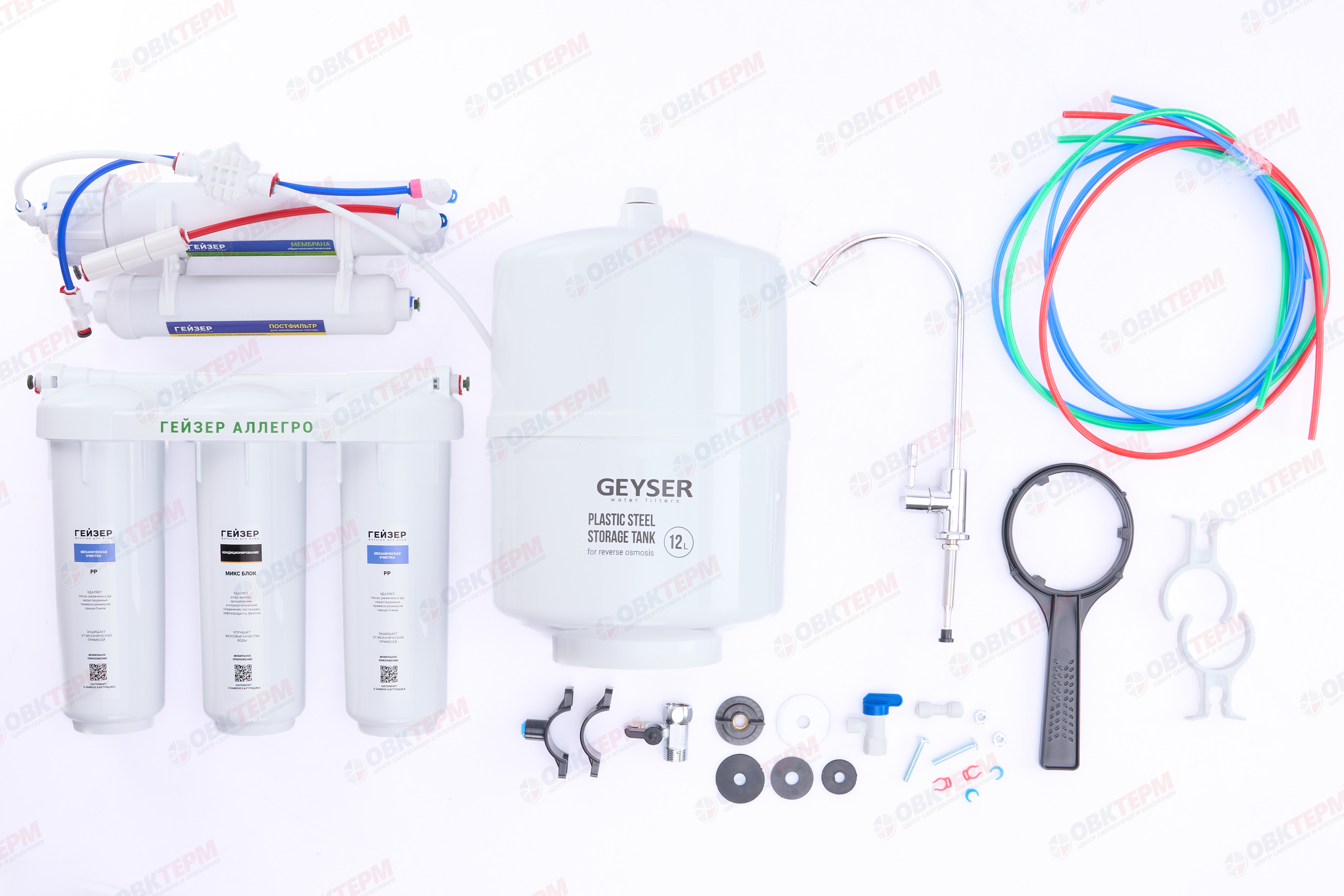ГЕЙЗЕР  Обратный осмос Аллегро - миниатюра №17