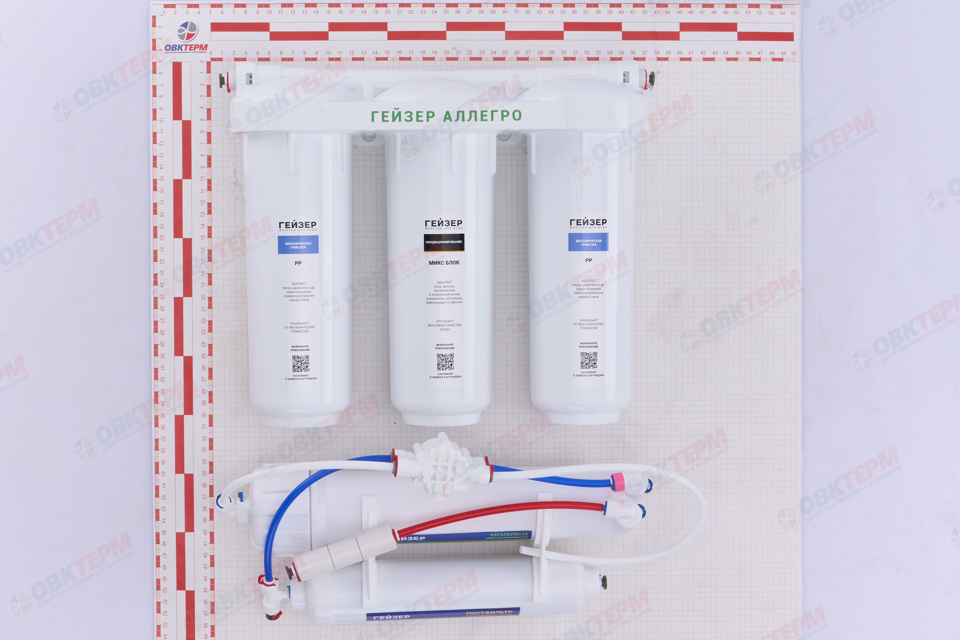 ГЕЙЗЕР  Обратный осмос Аллегро - миниатюра №18