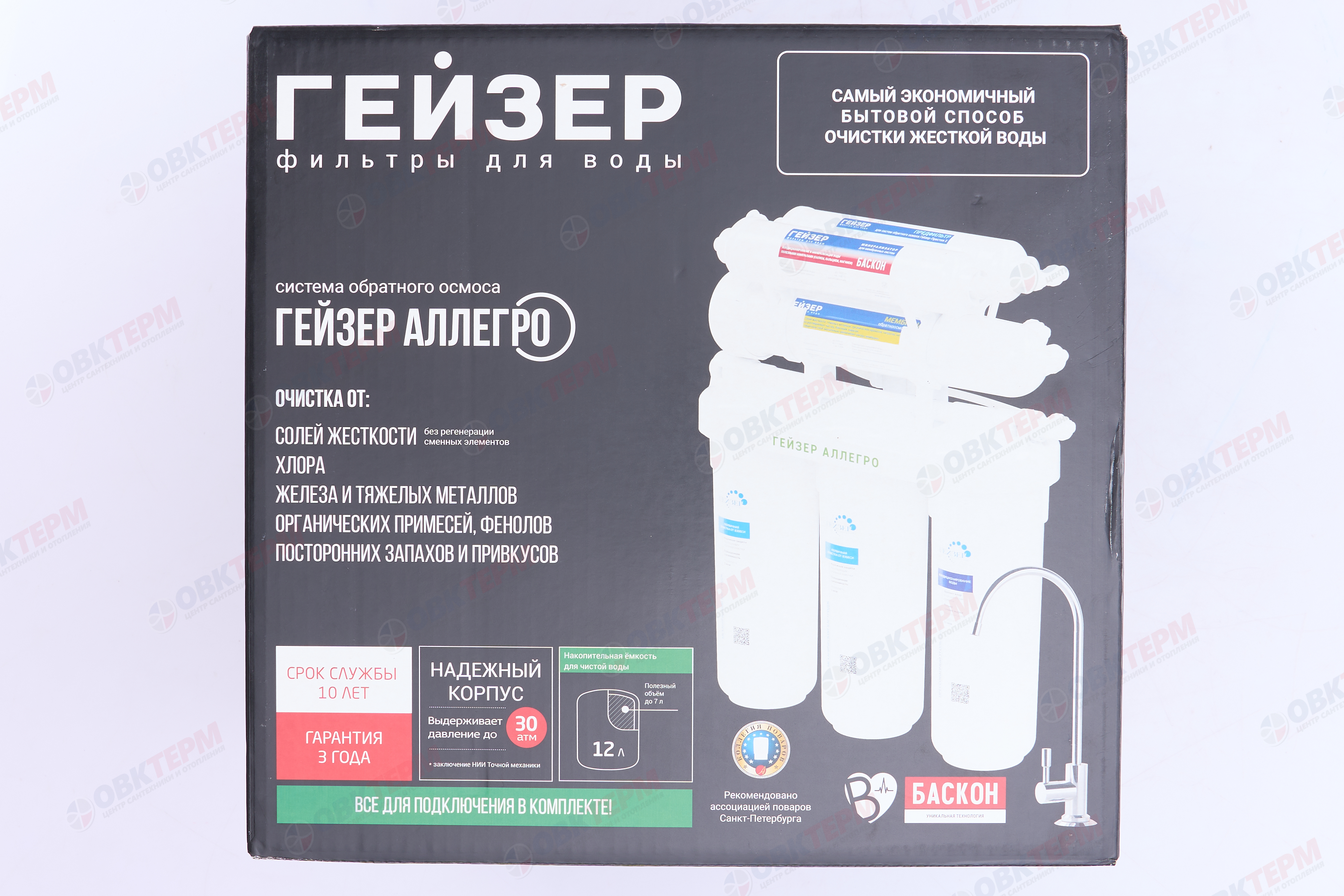 ГЕЙЗЕР  Обратный осмос Аллегро - миниатюра №20