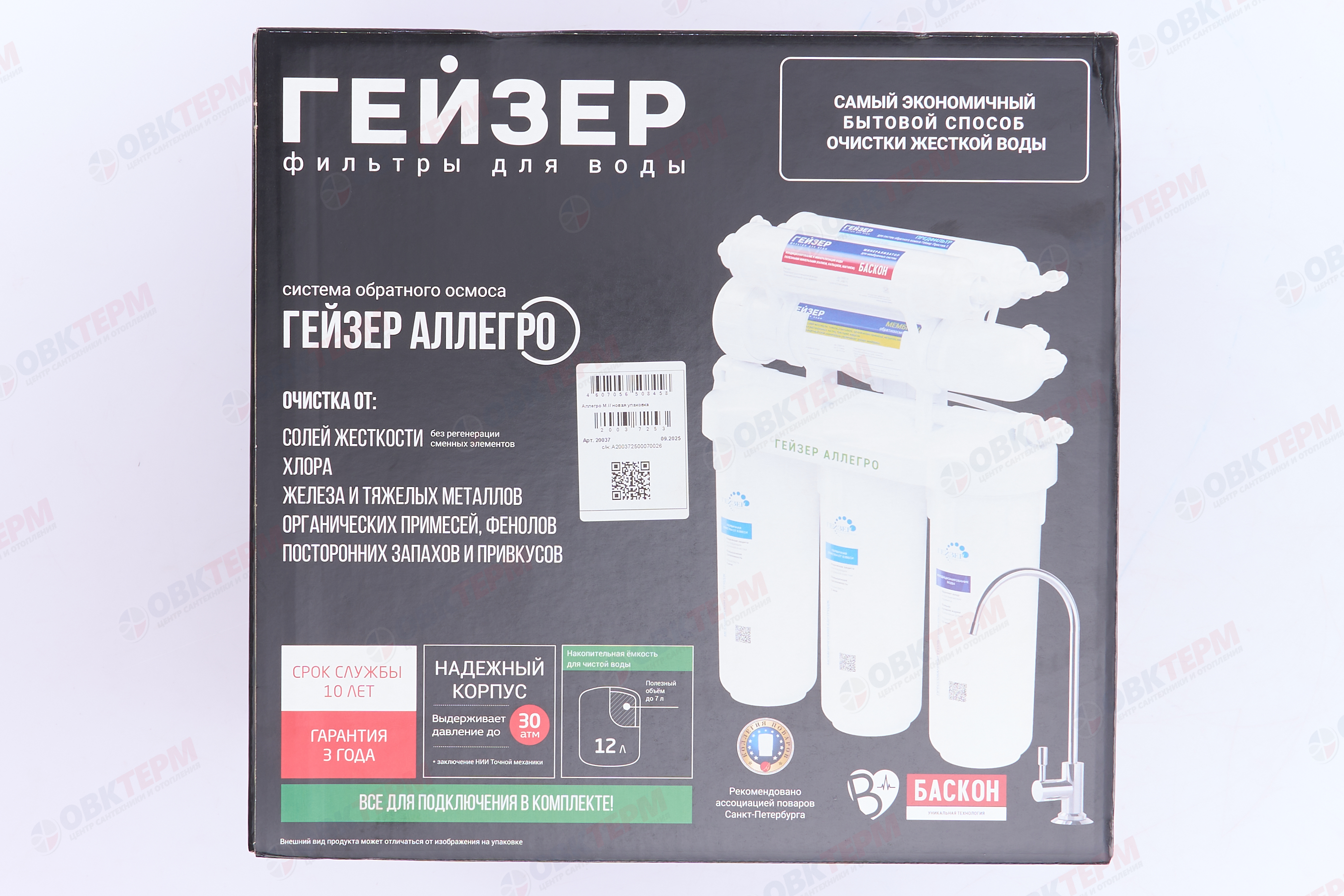 ГЕЙЗЕР  Обратный осмос Аллегро М    (С минерализатором) - миниатюра №19