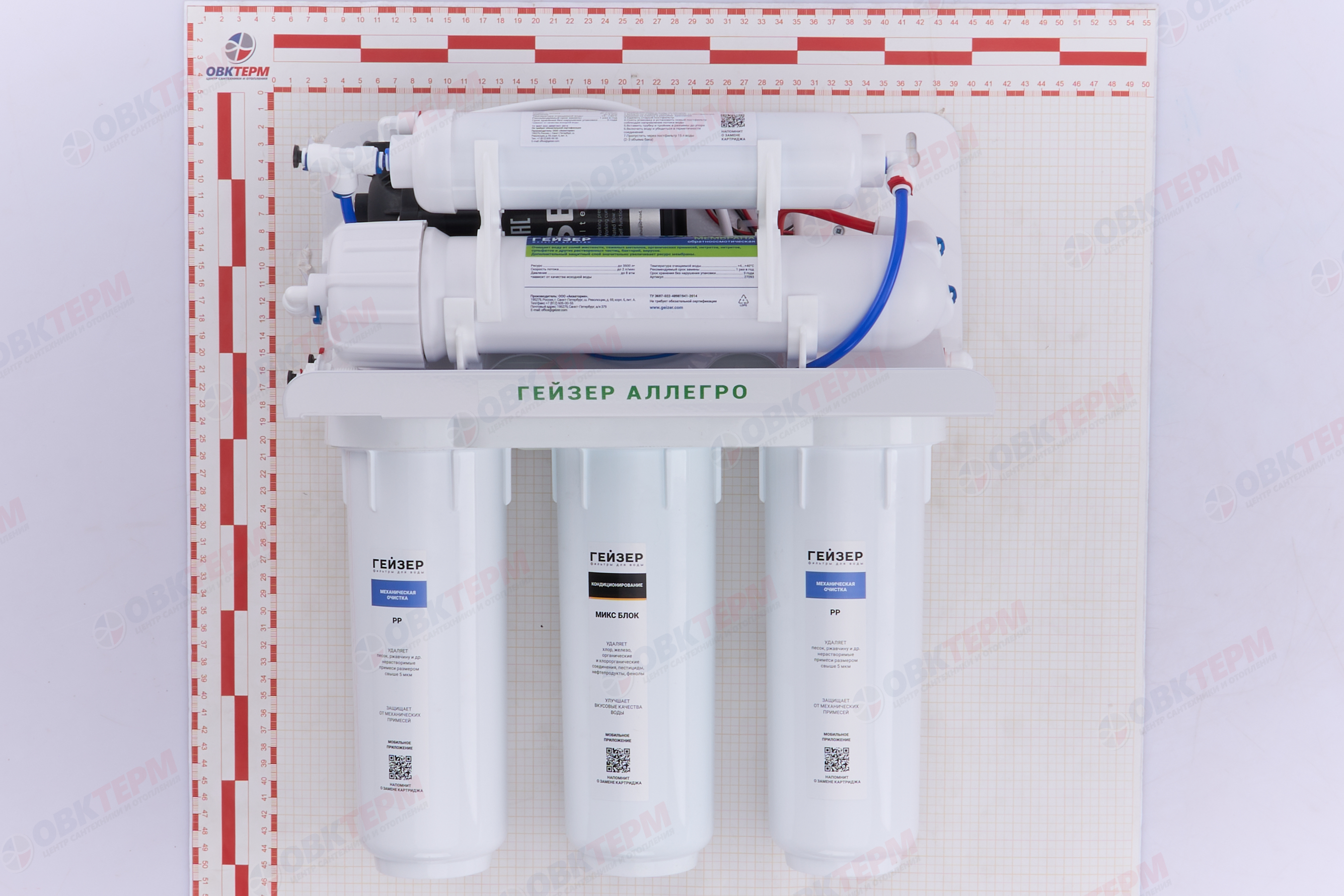 ГЕЙЗЕР  Обратный осмос Аллегро П    (С насосом) - миниатюра №17