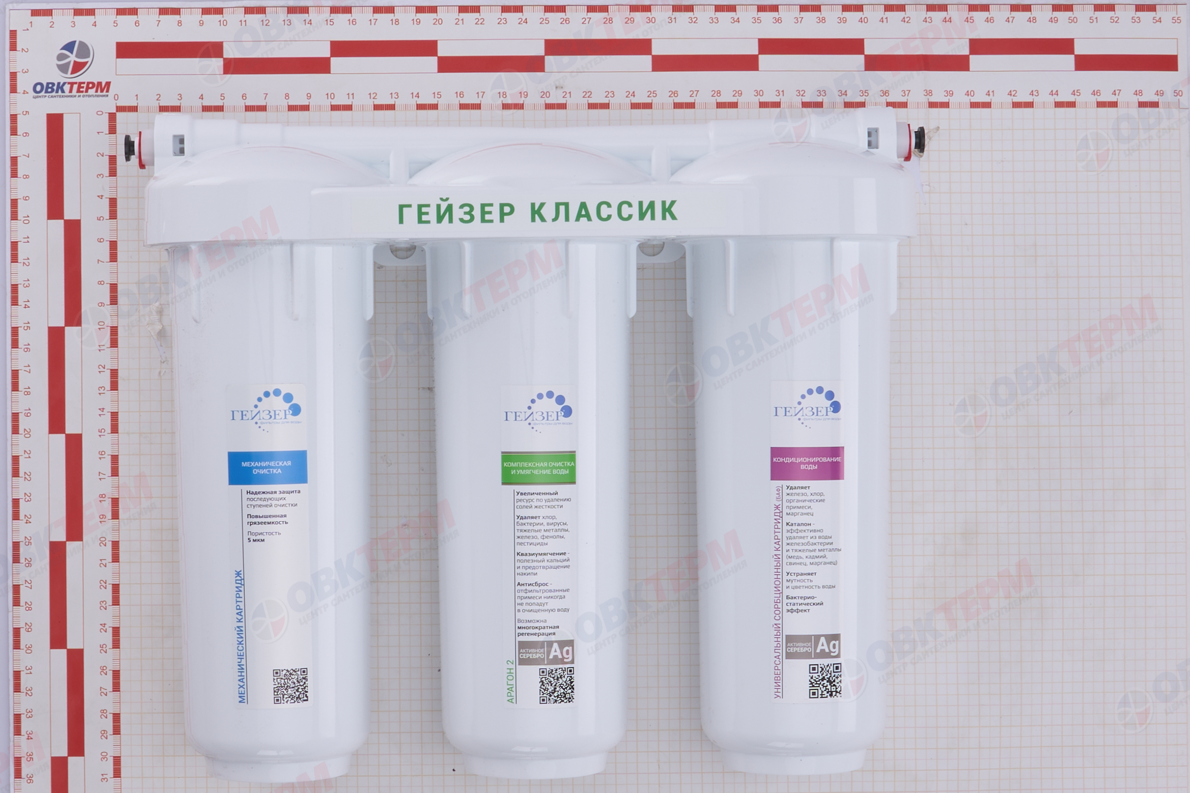 ГЕЙЗЕР  Тройная система "Классик"      (Жесткая вода) - миниатюра №8