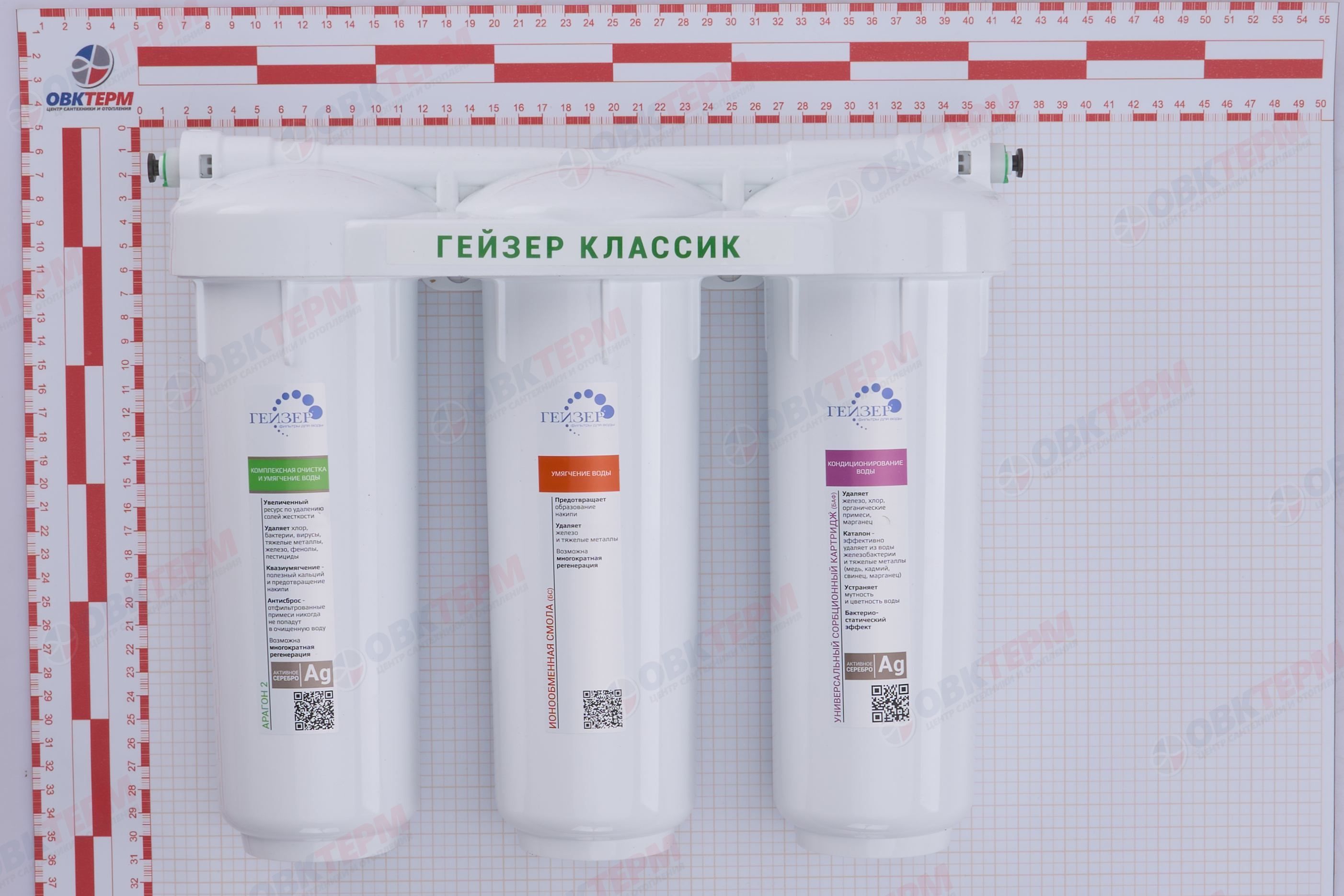 ГЕЙЗЕР  Тройная система "Классик"      (Комлексная очистка) - миниатюра №8