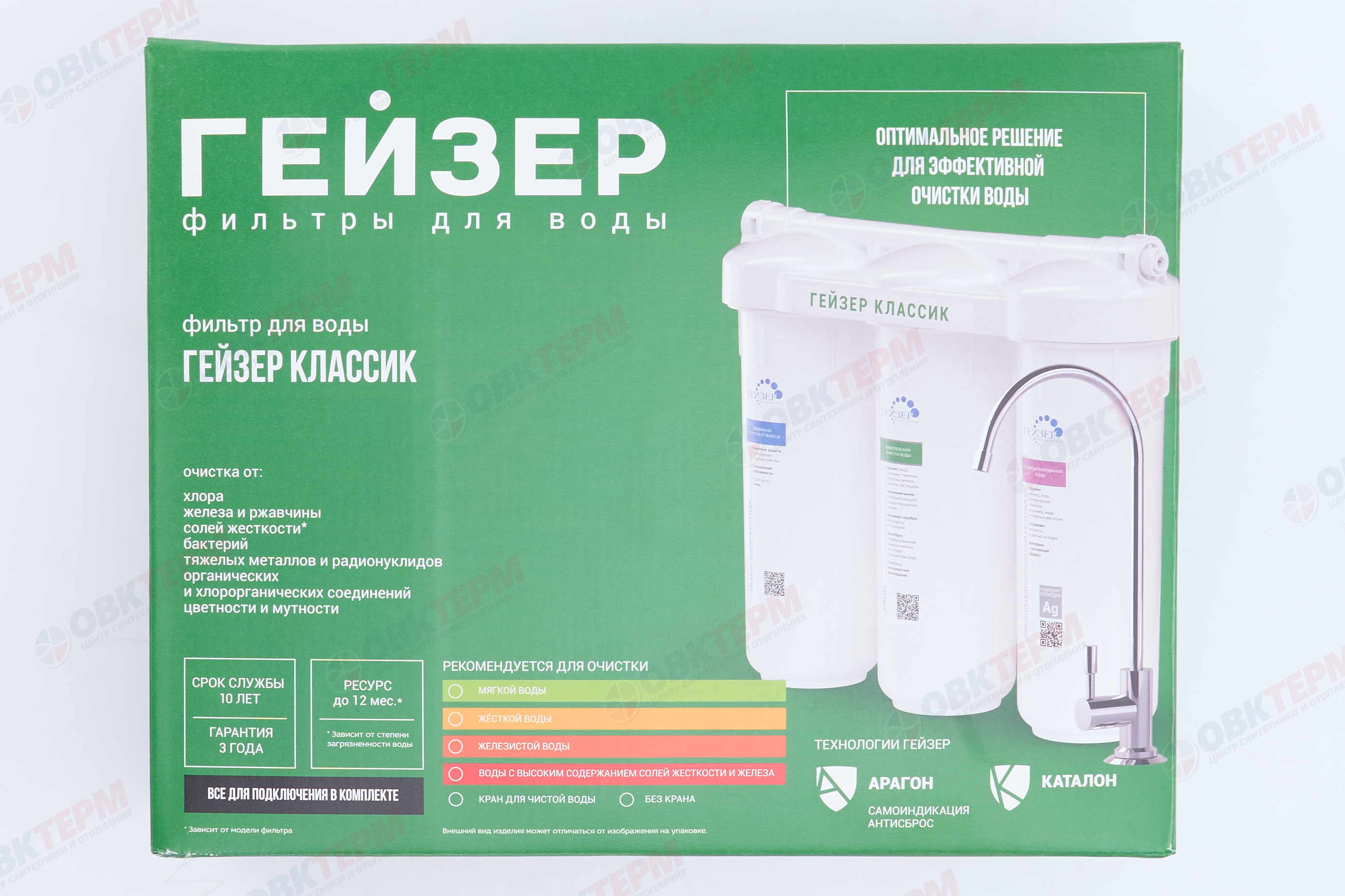 ГЕЙЗЕР  Тройная система "Классик"      (Комлексная очистка) - миниатюра №10