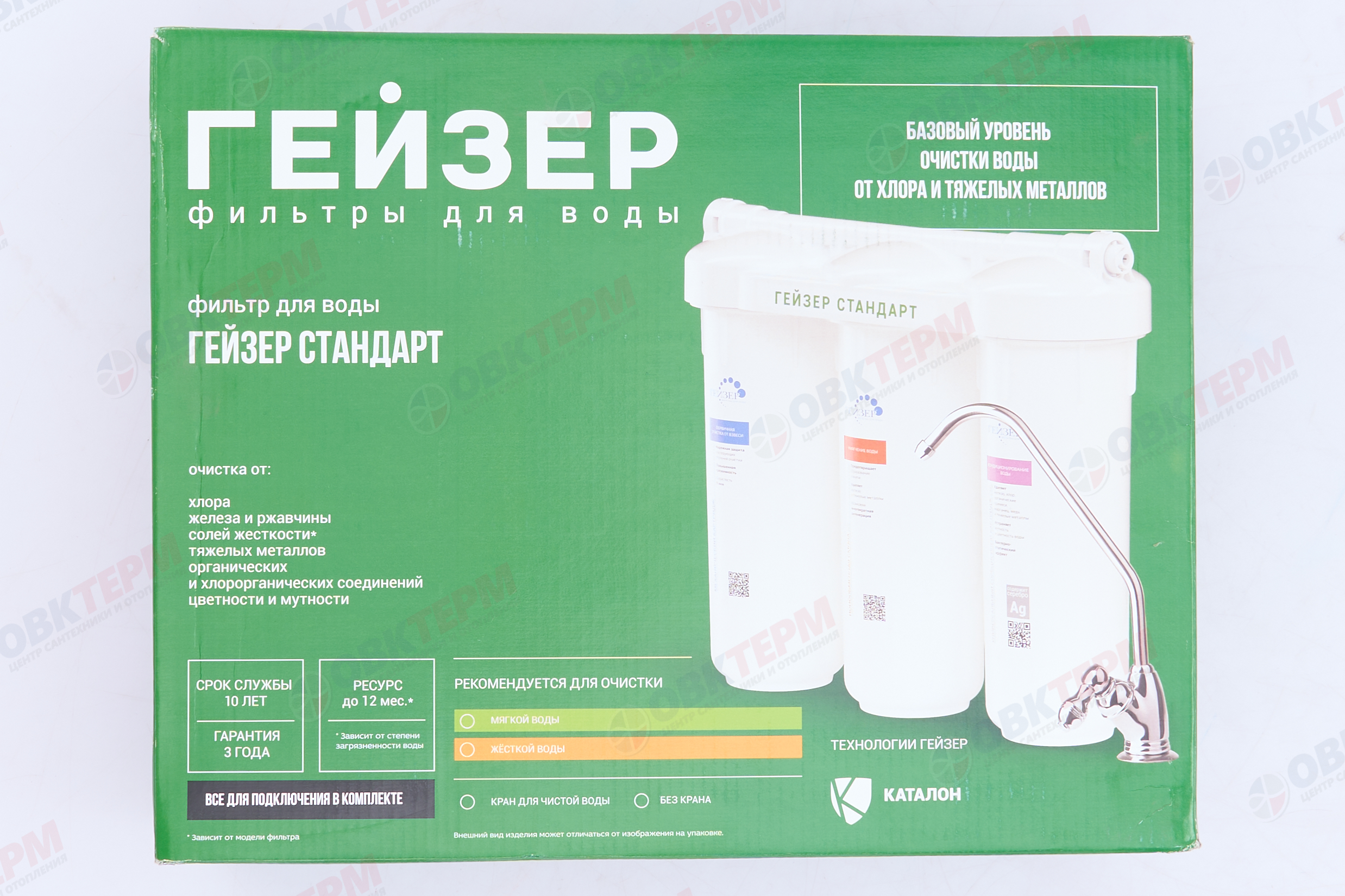 ГЕЙЗЕР  Тройная система "Стандарт"    (Жесткая  вода) - миниатюра №10