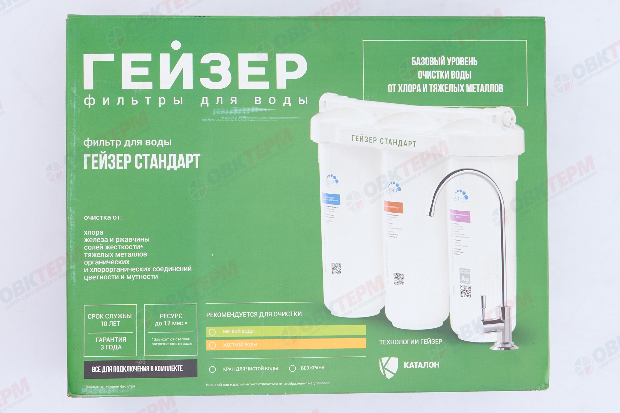 ГЕЙЗЕР  Тройная система "Стандарт"    (Мягкая  вода) - миниатюра №11