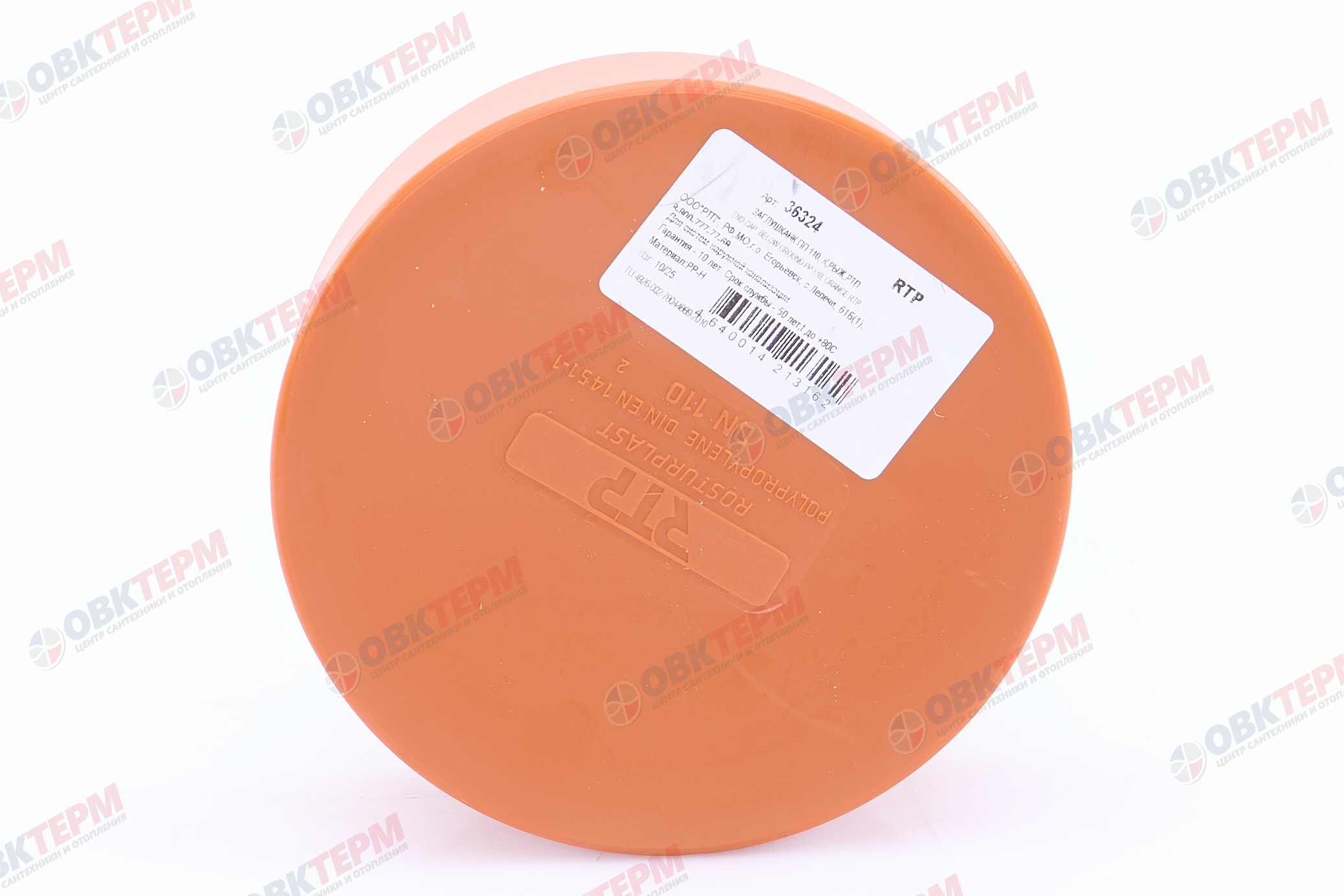 Заглушка  110    РЫЖАЯ      (40 шт)        RTP - Изображение №5