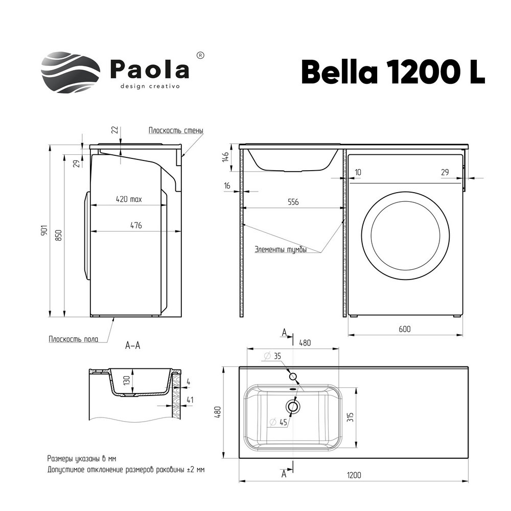 Умывальник Paola Bella 1200" левая для установки над стиральной машиной с креплением (1200х480х146) - Изображение №3