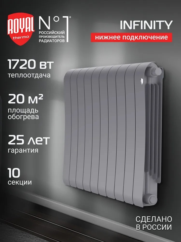 Биметалл радиатор Royal Thermo Infinity 500 Silver Satin VR80 - 12 секц. - Изображение №1
