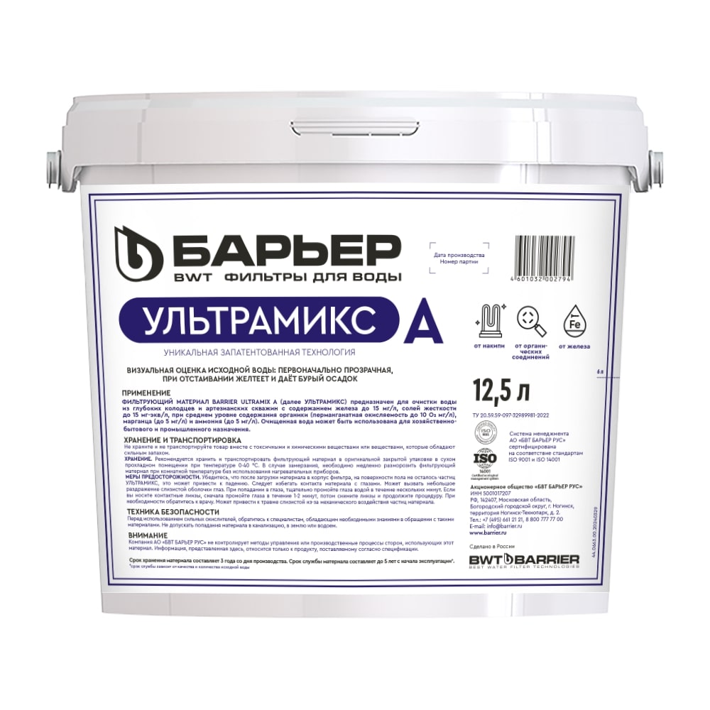 Барьер     Загрузка для Barrier Ace Ultramix A 12,5 л - изображение №1