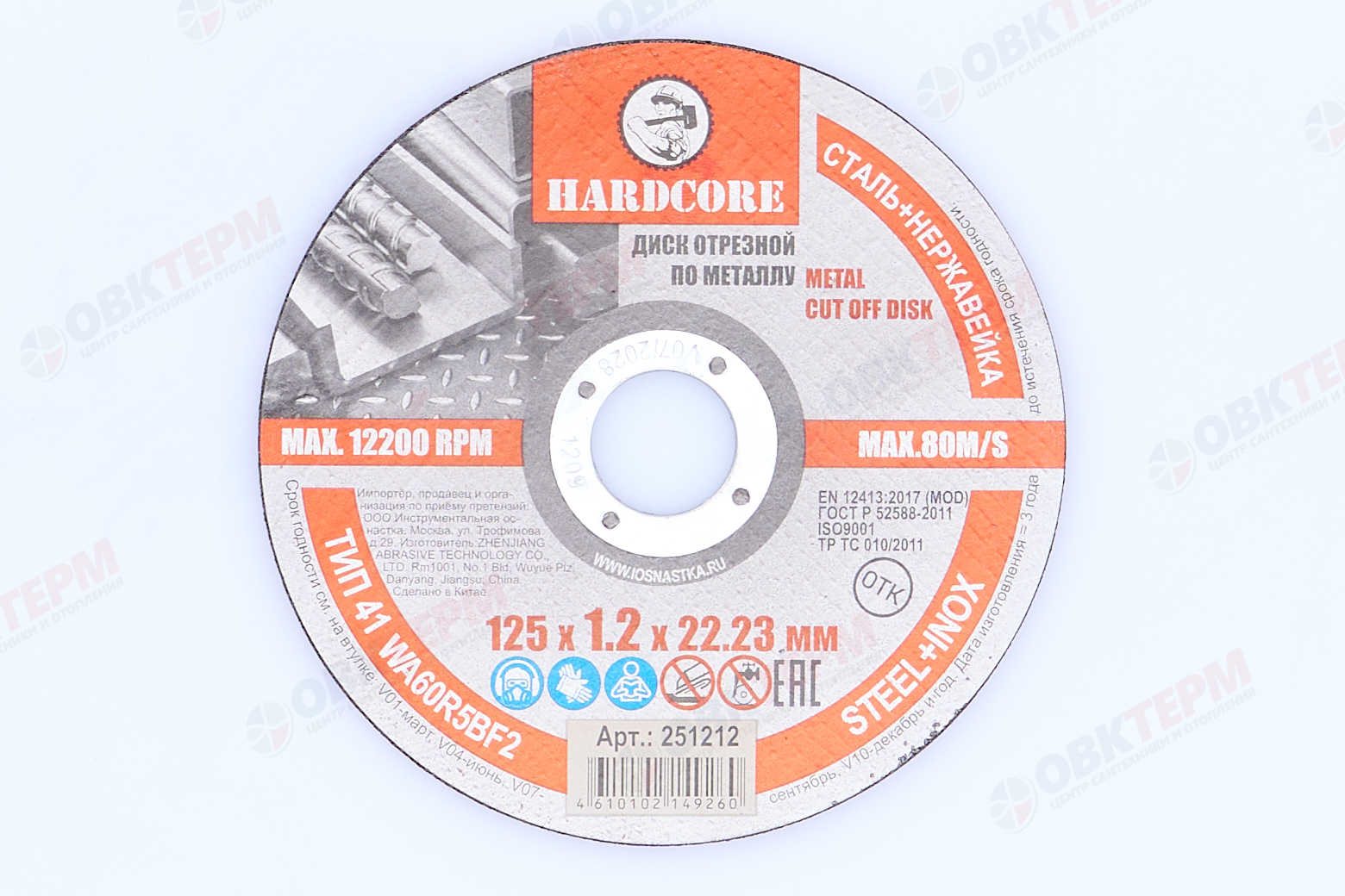Диск отрезной по металлу, нерж.стали d125*1,2*22,23 мм Hardcore - Изображение №1
