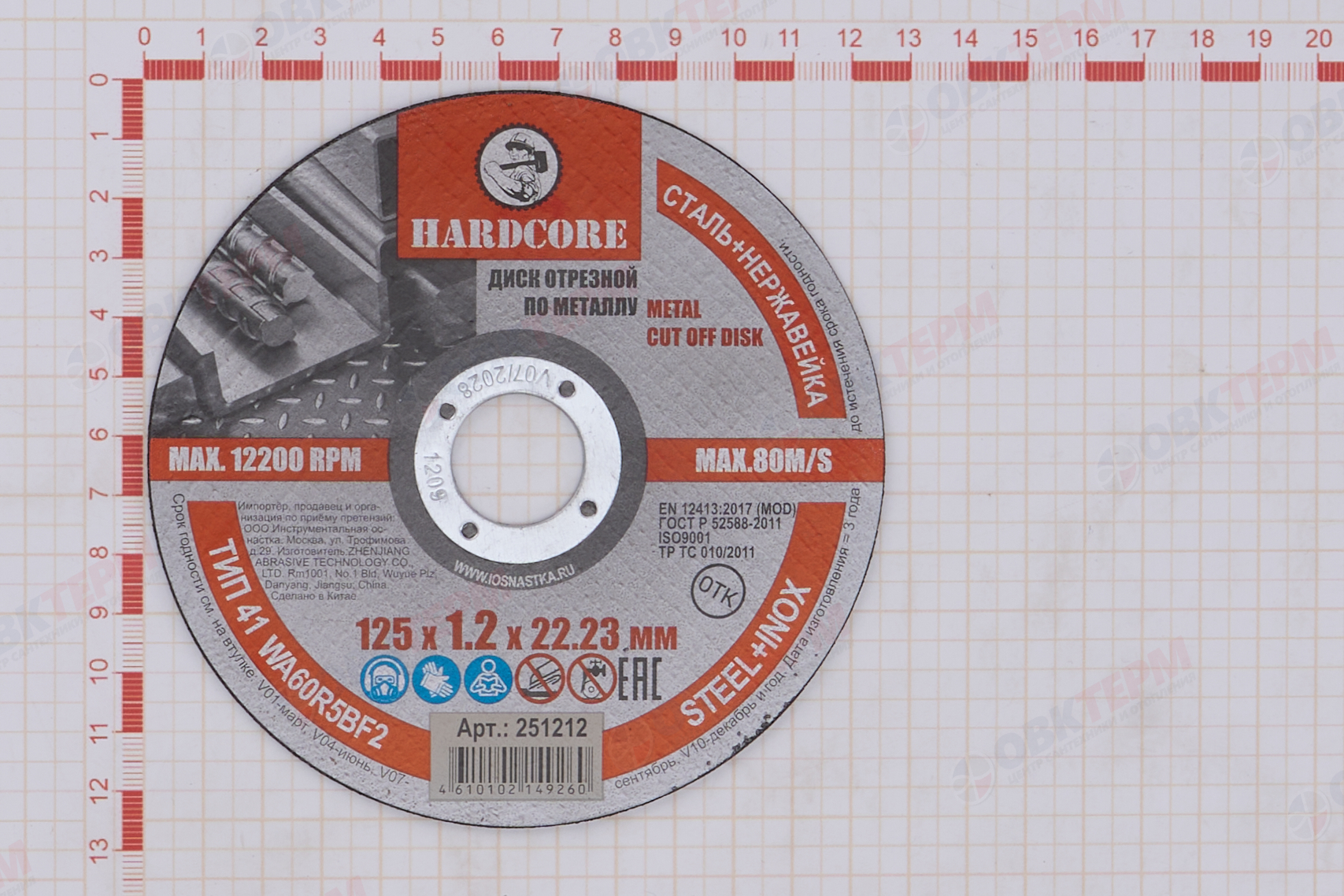 Диск отрезной по металлу, нерж.стали d125*1,2*22,23 мм Hardcore - Изображение №3