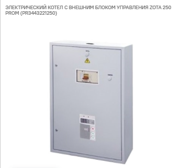 Котел электрический Prom-250 + ПУ-ЭВТ-И3,6 max 6 bar       ZOTA - миниатюра №2