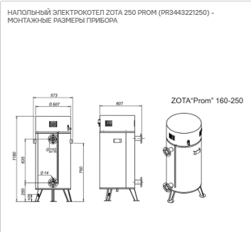 Котел электрический Prom-250 + ПУ-ЭВТ-И3,6 max 6 bar       ZOTA - миниатюра №3