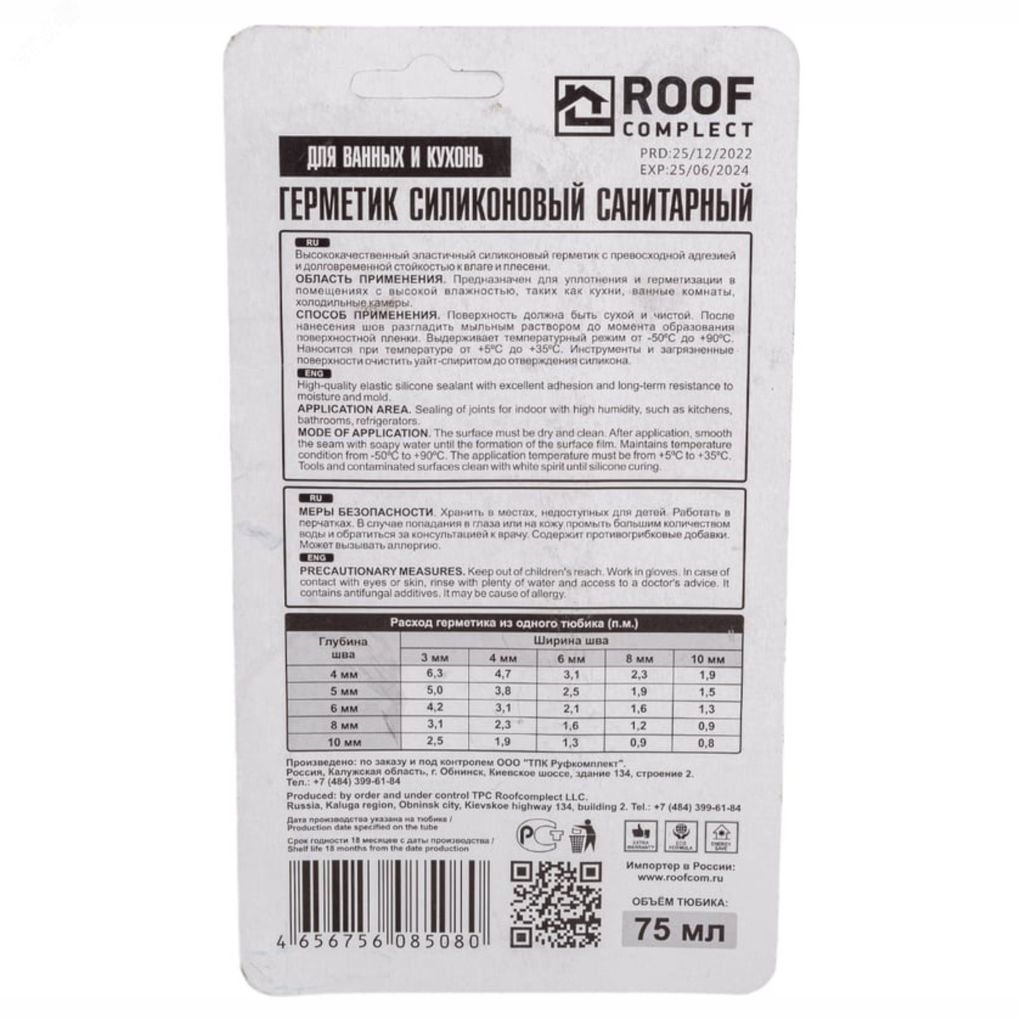 Герметик силиконовый Санитарный в тюбике белый 75мл (12шт/уп) Roof Complect - Изображение №3