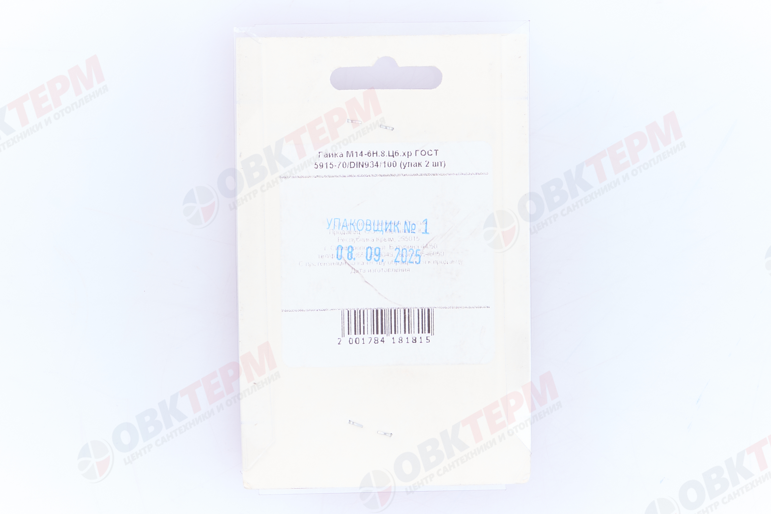 Гайка шестигранная М14.0 кл.пр. 6 (DIN934) ПР (уп. 2 шт.) Металвис - Изображение №5