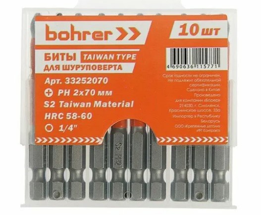 Бита Borher PH 2x70 мм Мастер (сталь S2) - изображение №1