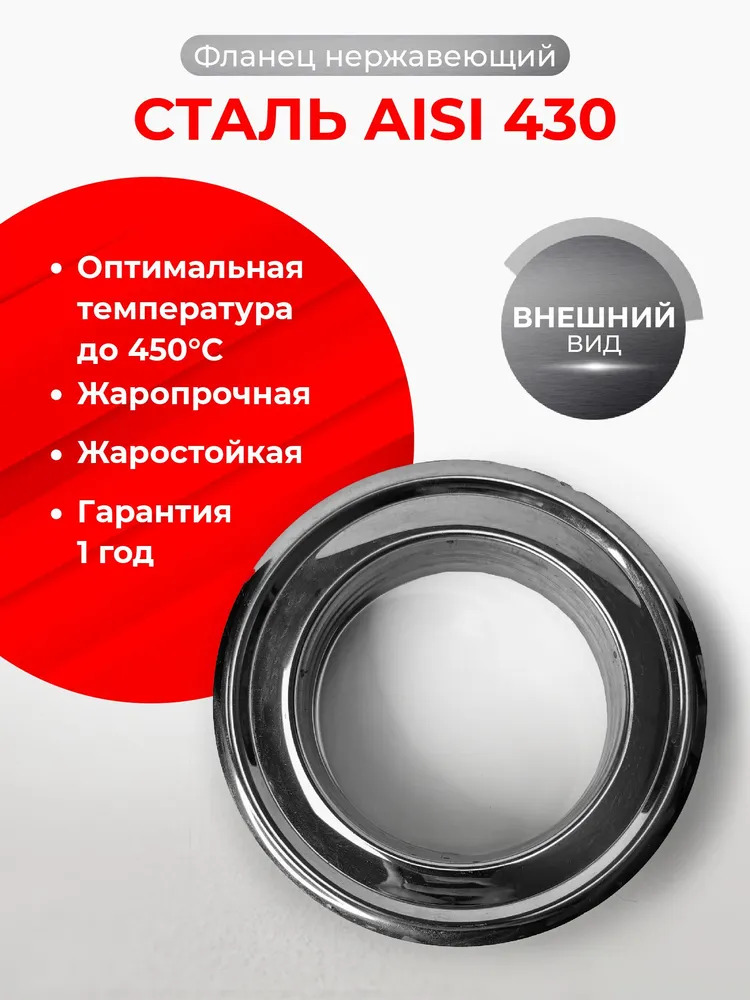 Фланец нержавеющий Прок ДУ130 (0,5/430) - Изображение №1