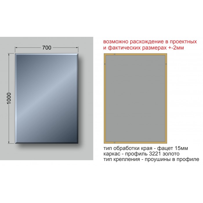 Зеркало  700х1000 с фацетом в золотом алюм профиле, универс. крепл. КЗСК - миниатюра №2