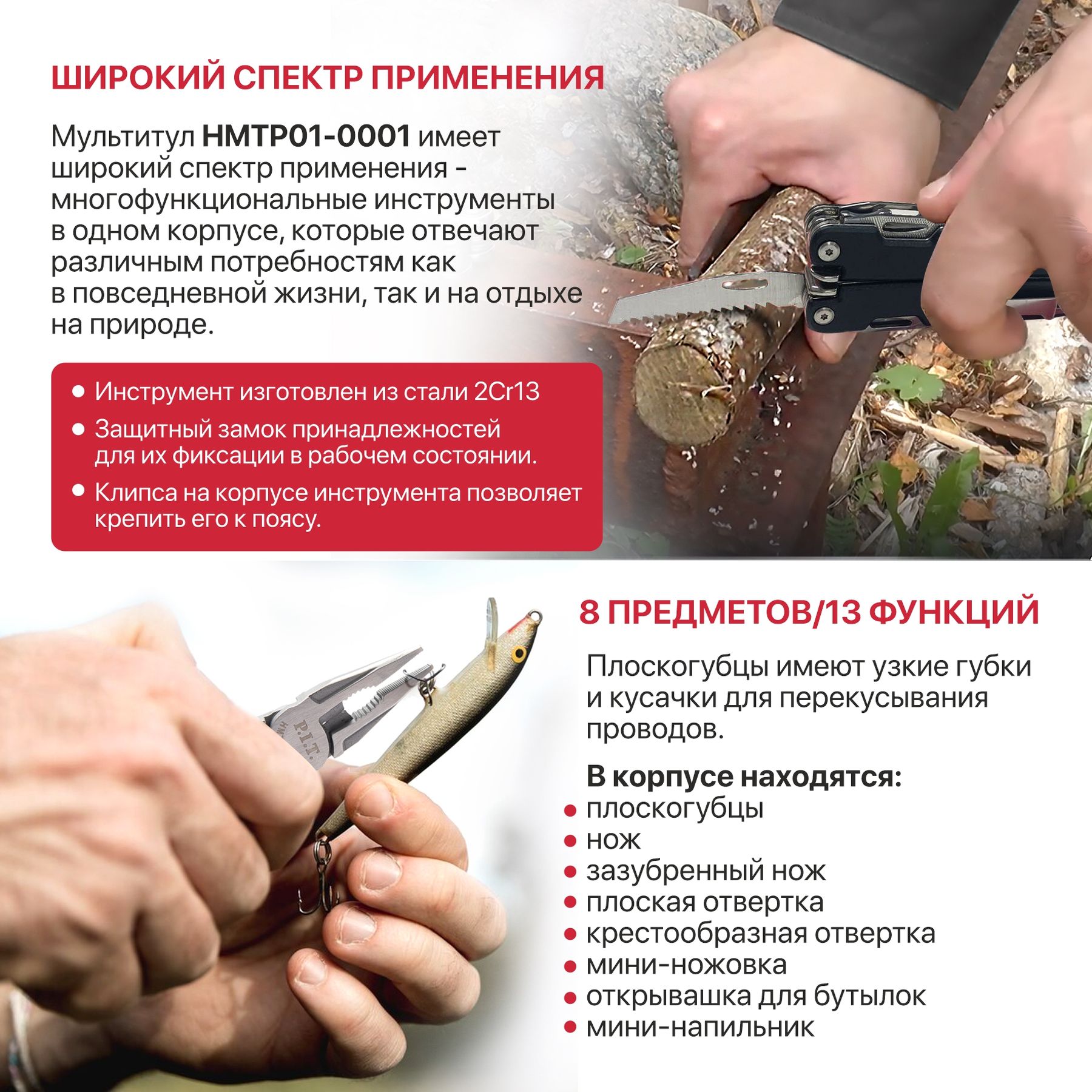 Мультитул P.I.T. (HMTP01-0001) - миниатюра №13