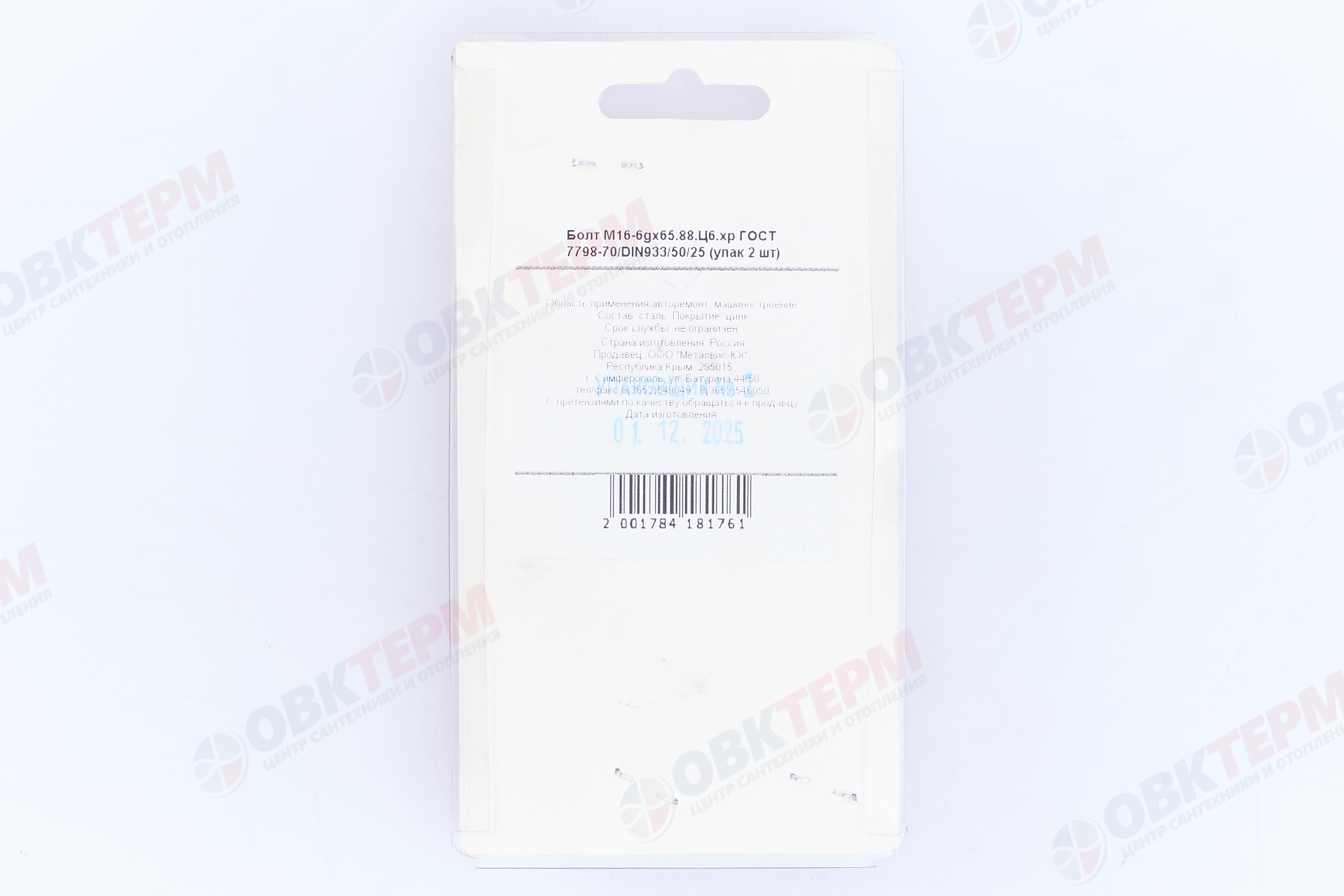 Болт М 16.0х65 (DIN933) ПР (уп. 2 шт.) Металвис - Изображение №4