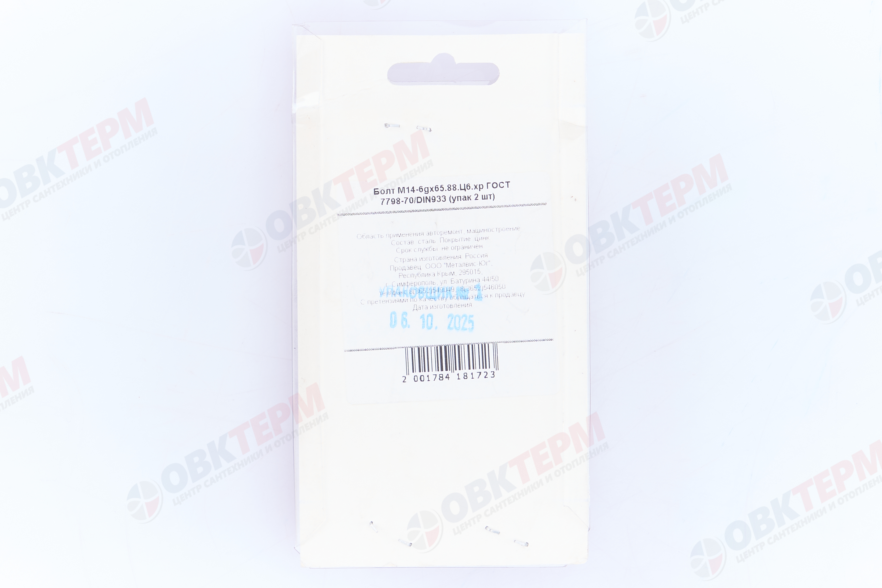 Болт М 14.0х65 (DIN933) ПР (уп. 2 шт.) Металвис - Изображение №5