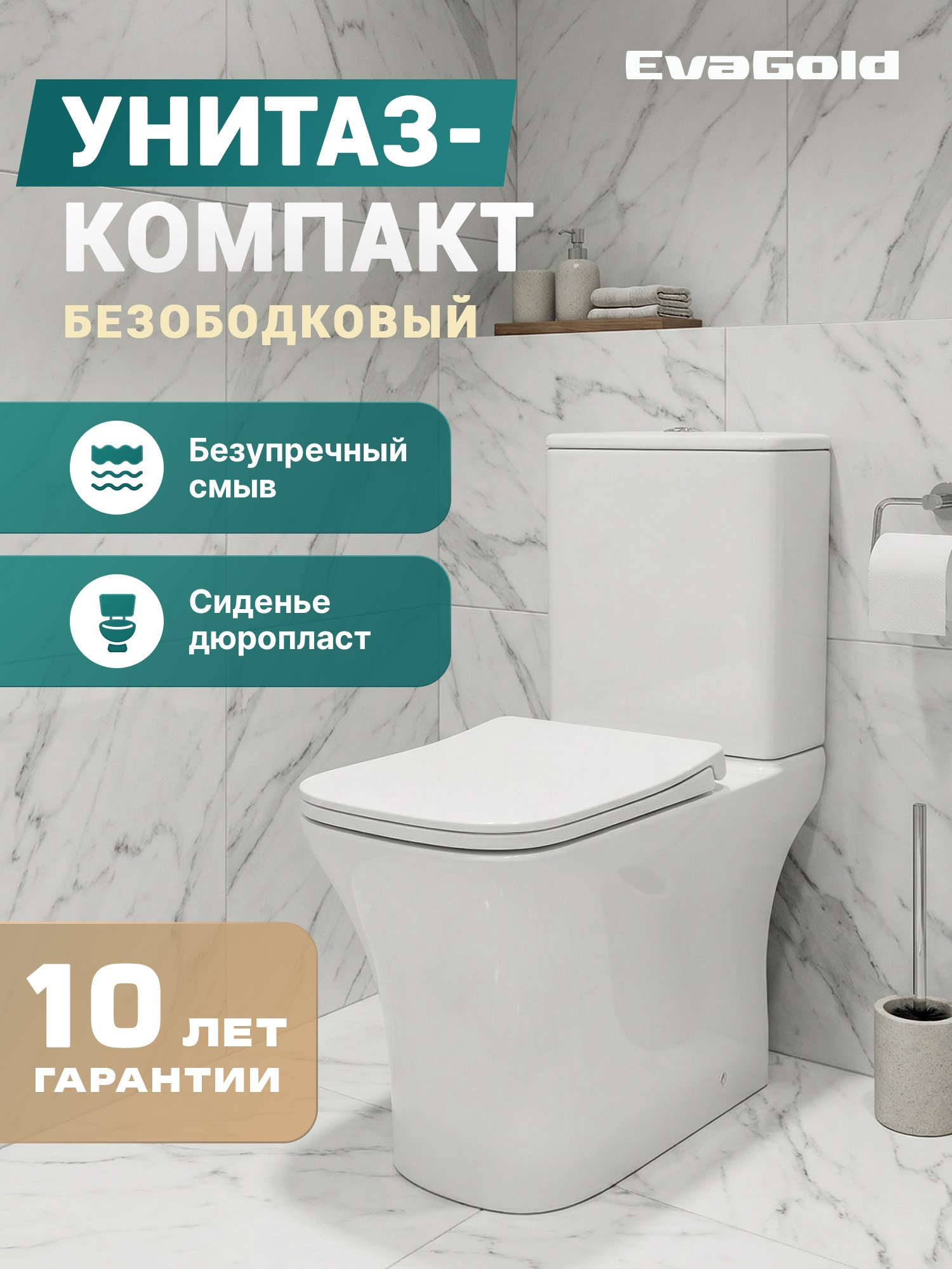 Унитаз-компакт EVA GOLD EG314, безободковый, сиденье тонкое ДП, крепления - Изображение №1