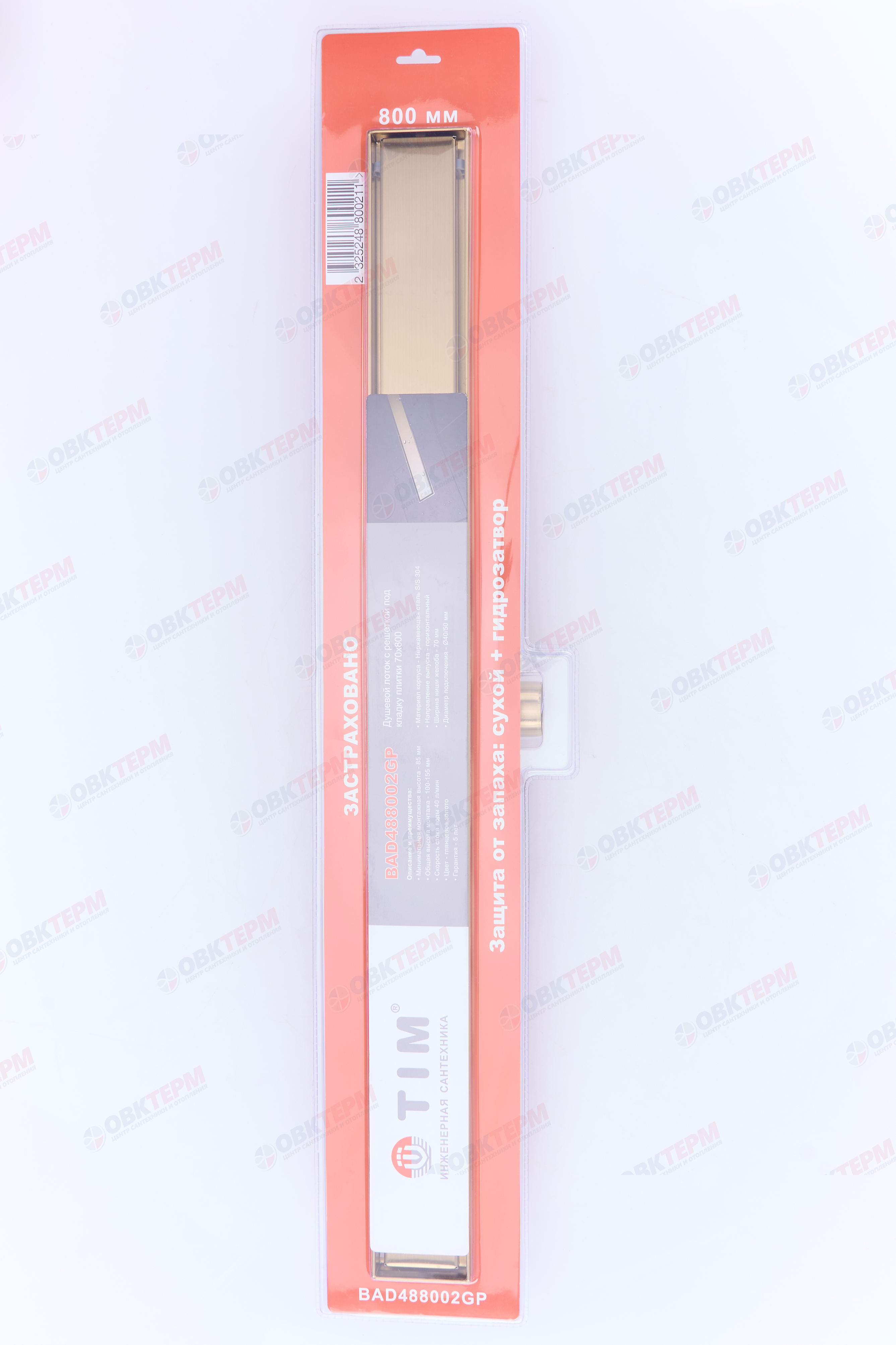 Трап-лоток 80 см золото цвет (сухой +гидрозатвор)TIM BAD488002GP (1шт/4шт упак) - миниатюра №5