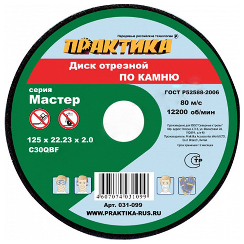 Диск отрезной по камню 230*2,0*22,2мм - Изображение №1