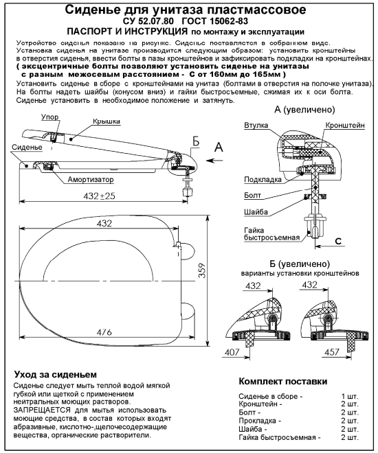 Сиденье Уклад СУ 52.07.80  (Соната, Фаворит, Нарцис) (8 шт) - Изображение №2