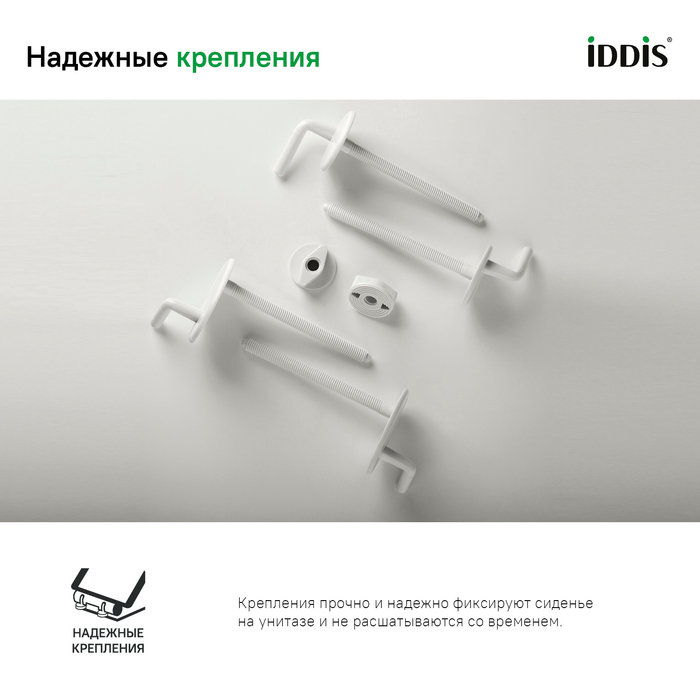 Сиденье для Унитаза IDDIS 003, полипропилен  003PP00i31 - Изображение №5