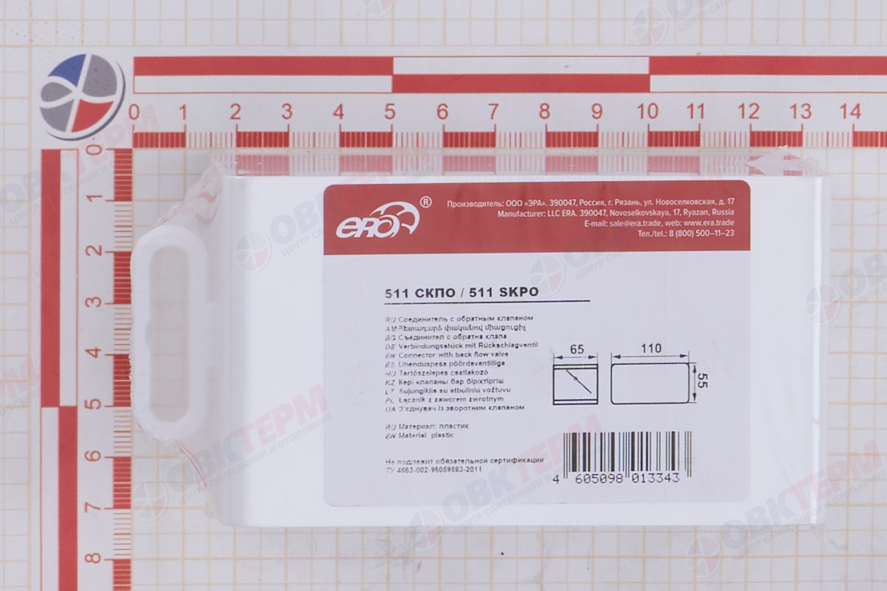 Соединитель плоский с обратным клапаном 55*110 (33шт/уп) Эра - миниатюра №6