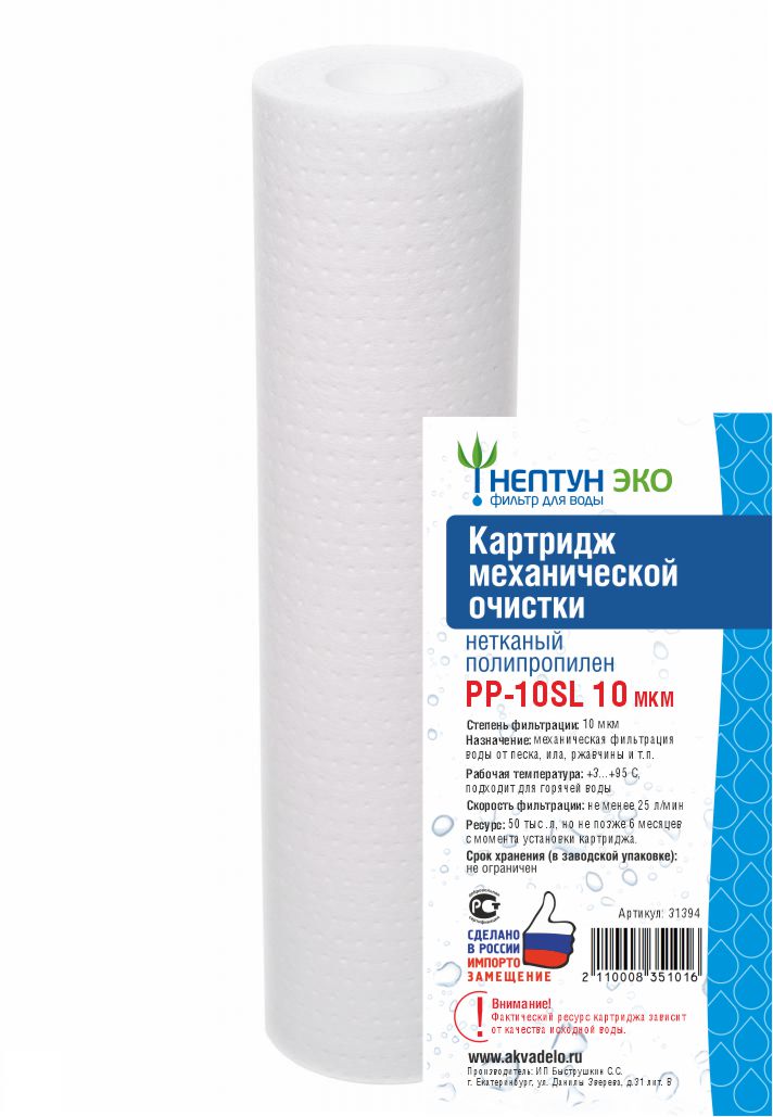 НЕПТУН    Картридж   SlimLine  ЭКО ПП 10 Мкм  (для механической очистки воды) (60шт/уп) - Изображение №1