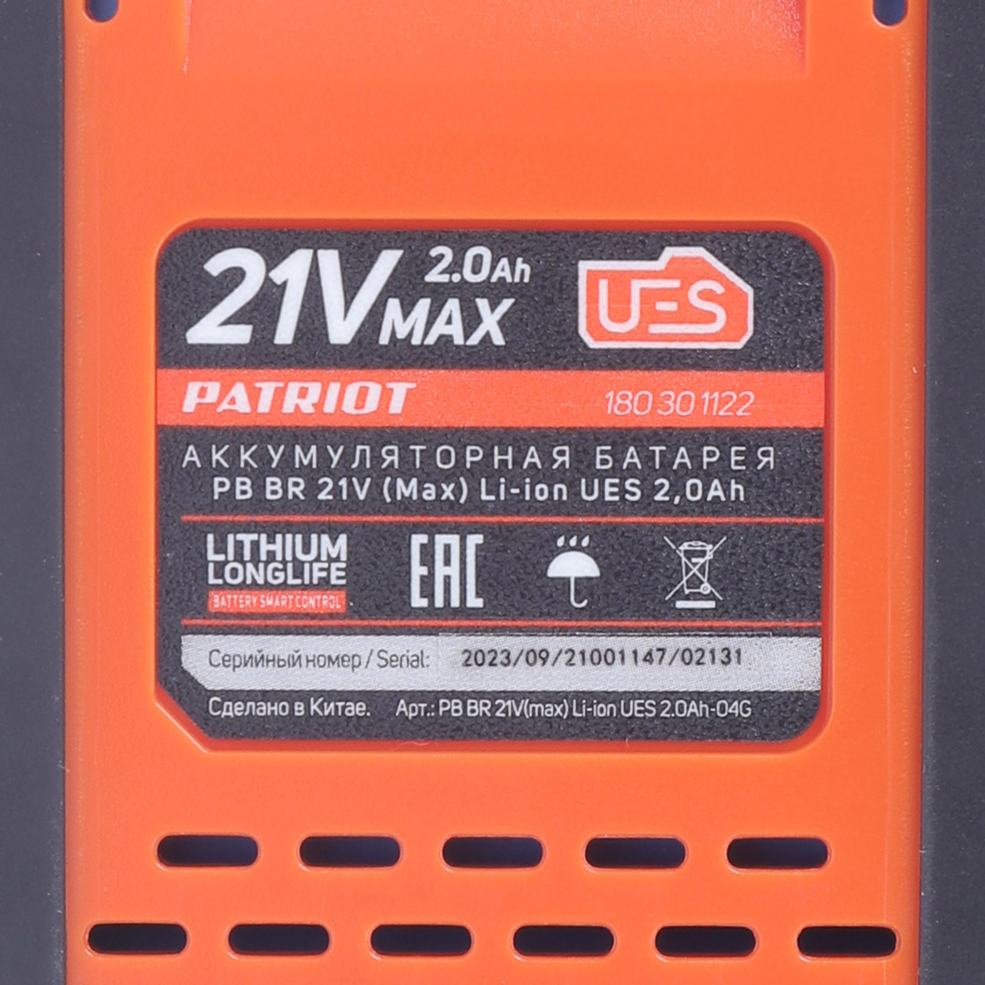 Батарея аккумуляторная PATRIOT PB BR 21V(Max) Li-ion PATRIOT UES, 2,0Ah, тонкая зарядка (5,5 мм) - Изображение №4