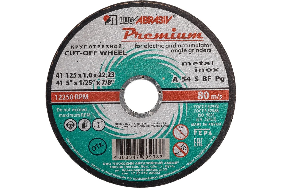 Круг отрезной по металлу Extra, BF, d125х1 мм, d22.23 мм, зерн A54, S 80 м/с LUGA (25шт/уп) - Изображение №1