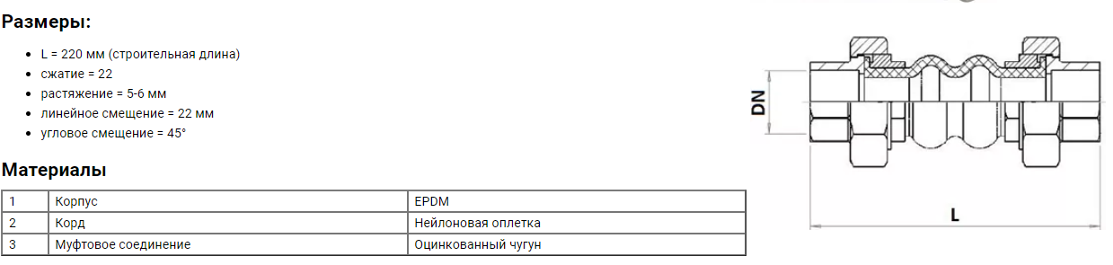 Компенсатор муфтовый (Вибровставка) Ру-16 Ду- 50 - Изображение №2