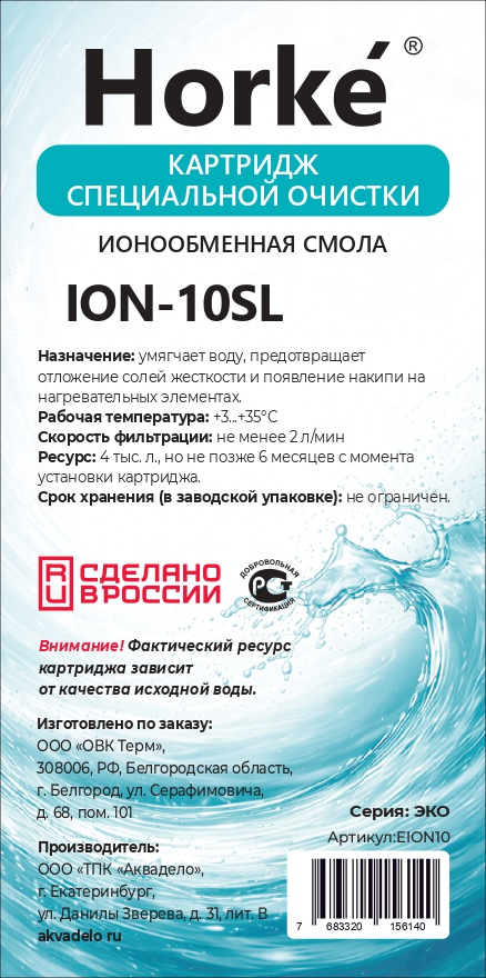 Картридж 10SL с ионообменной смолой ЭКО ION-10SL 10 мкм (25шт/уп) Horke - Изображение №2