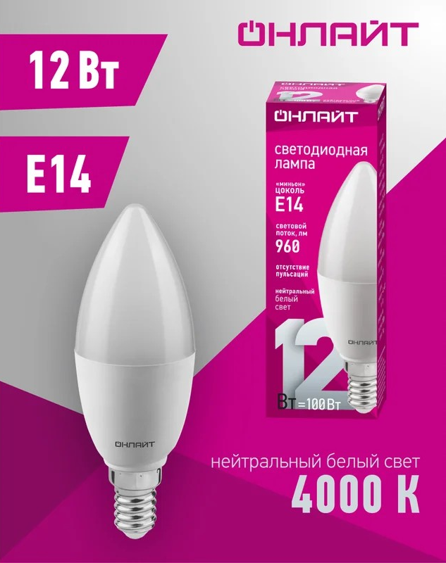 Лампа светодиодная ОНЛАЙТ E14 12Вт cвеча 4000К 90055 - Изображение №2
