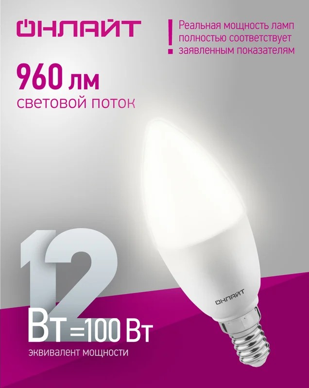 Лампа светодиодная ОНЛАЙТ E14 12Вт cвеча 4000К 90055 - Изображение №3