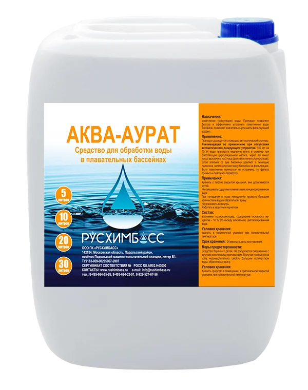 АКВА-АУРАТ осветление (коагуляция) воды, 5л - Изображение №1