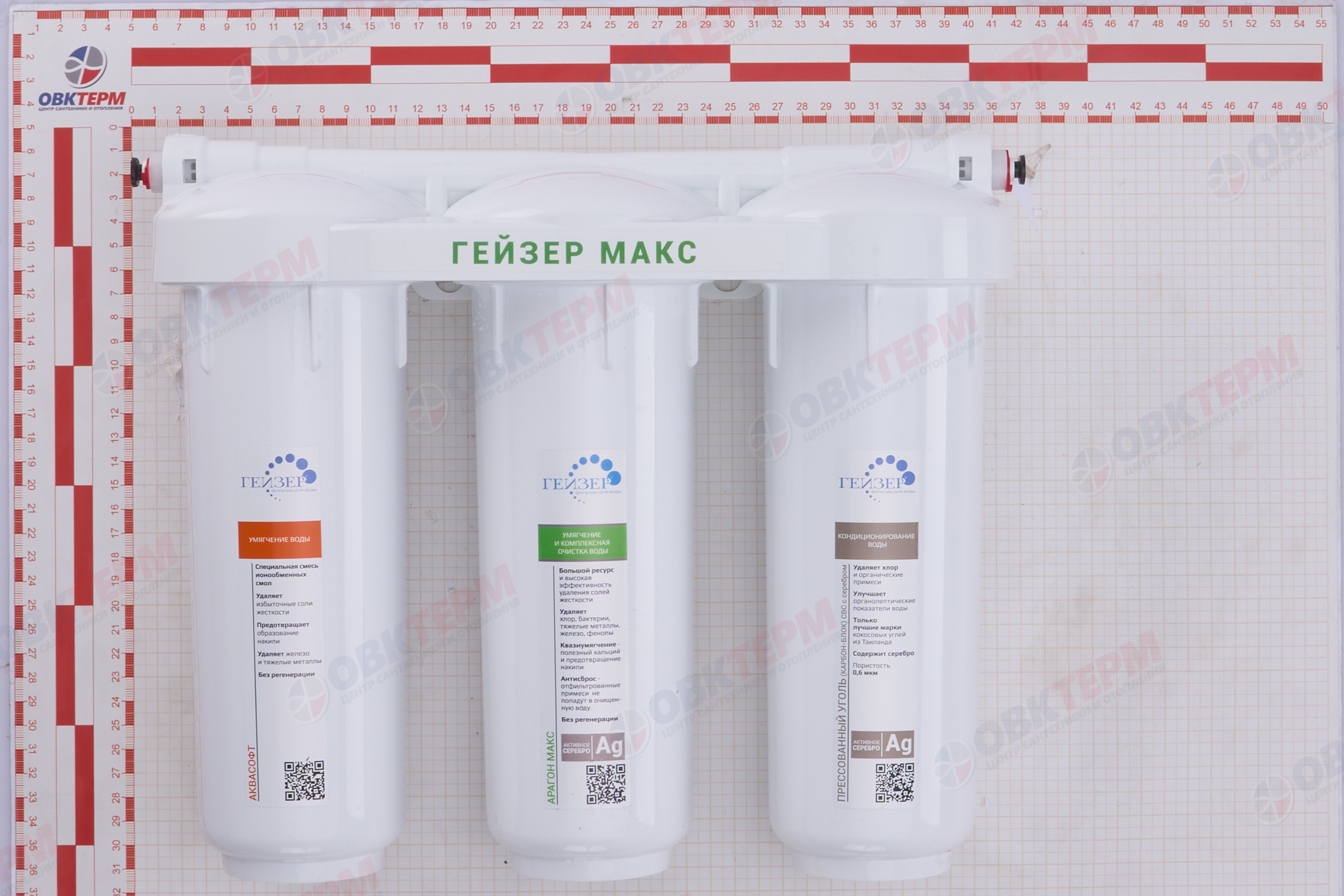 ГЕЙЗЕР  Тройная система "Макс"           (Жесткая и сверхжесткая вода) - Изображение №4