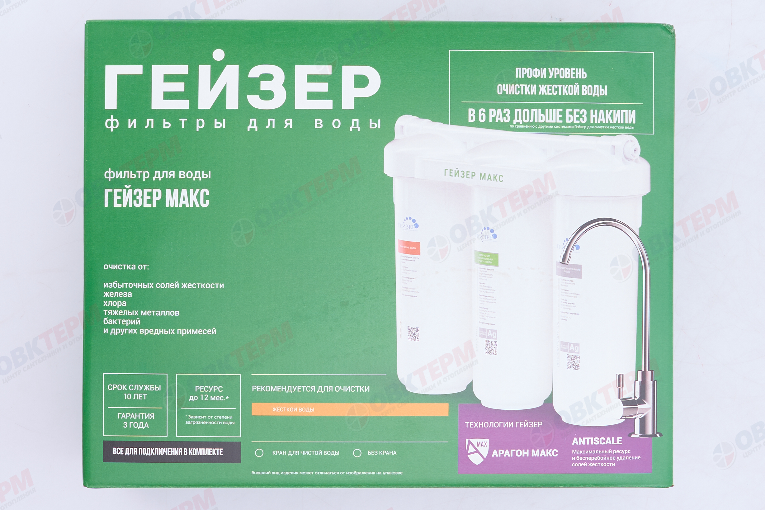 ГЕЙЗЕР  Тройная система "Макс"           (Жесткая и сверхжесткая вода) - миниатюра №6