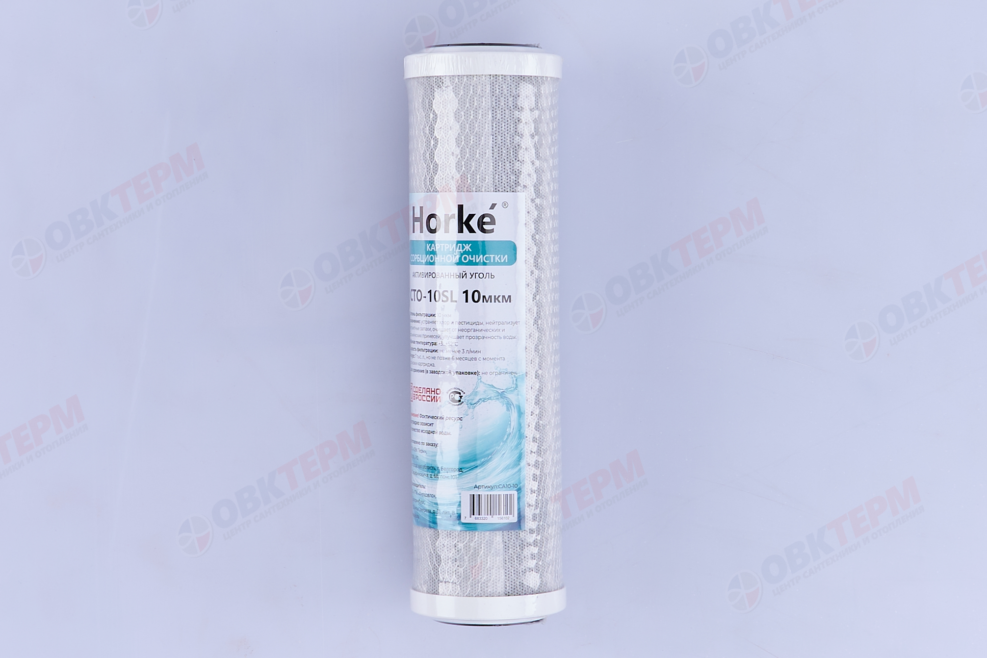 Картридж 10SL из прессованного угля CTO 10 мкм (25шт/уп) Horke - Изображение №3
