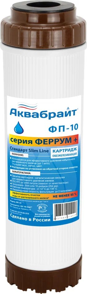 АКВАБРАЙТ    Картридж  SlimLine феррум (для удаления железа)  (25шт/уп) - Изображение №1