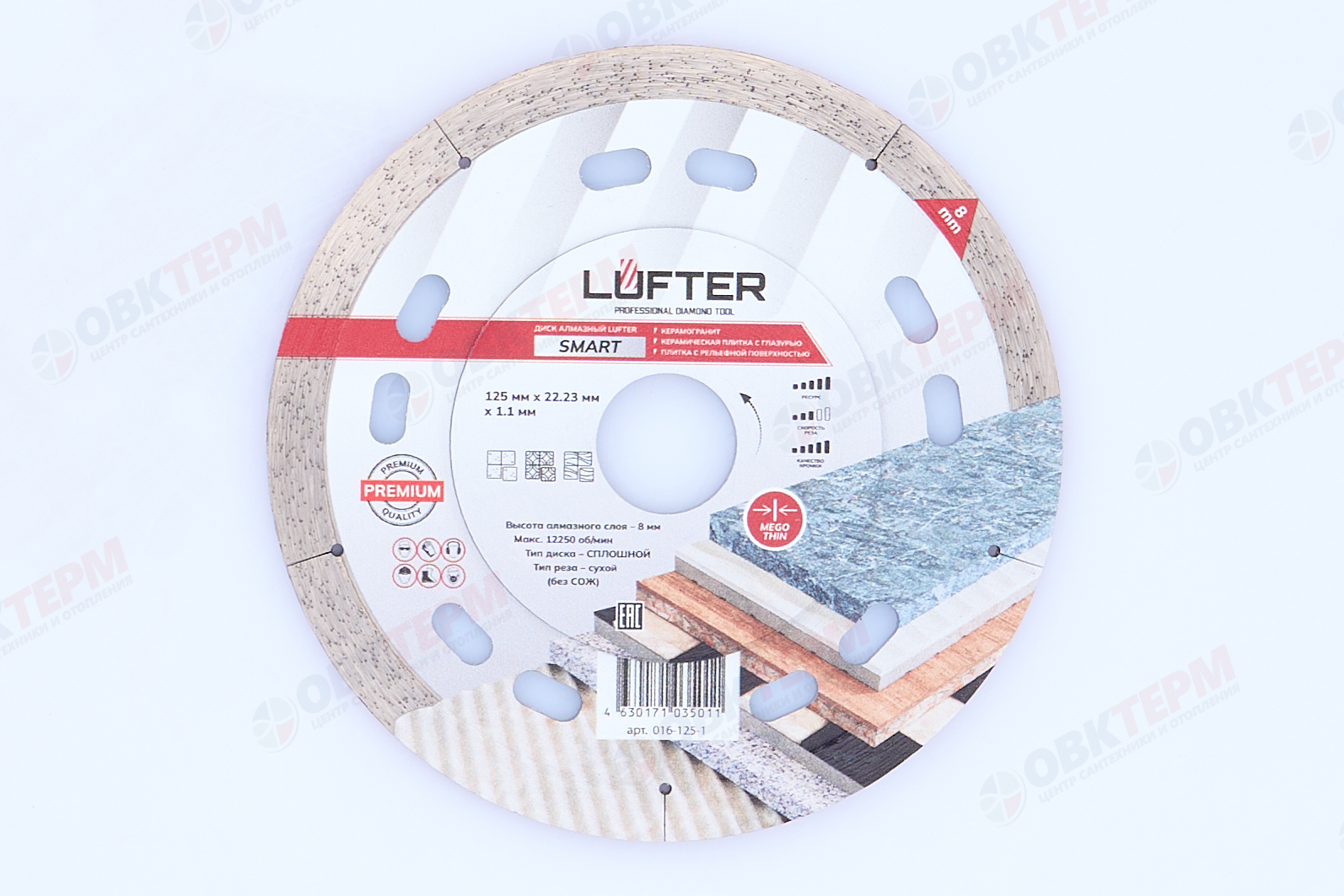 Диск алмазный SMART d125*1,1*8 мм по керамике LUFTER - Изображение №1