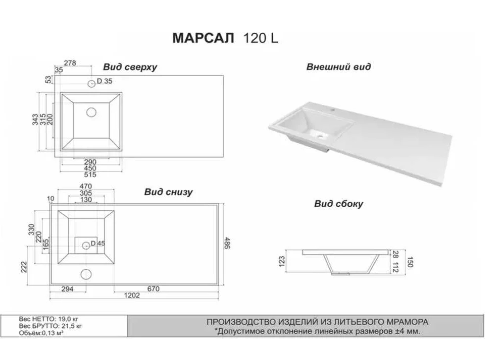 Умывальник MARKO Марсал 120" левая (Белый мрамор)над стир. машин без крепления (Мироненко) - Изображение №2