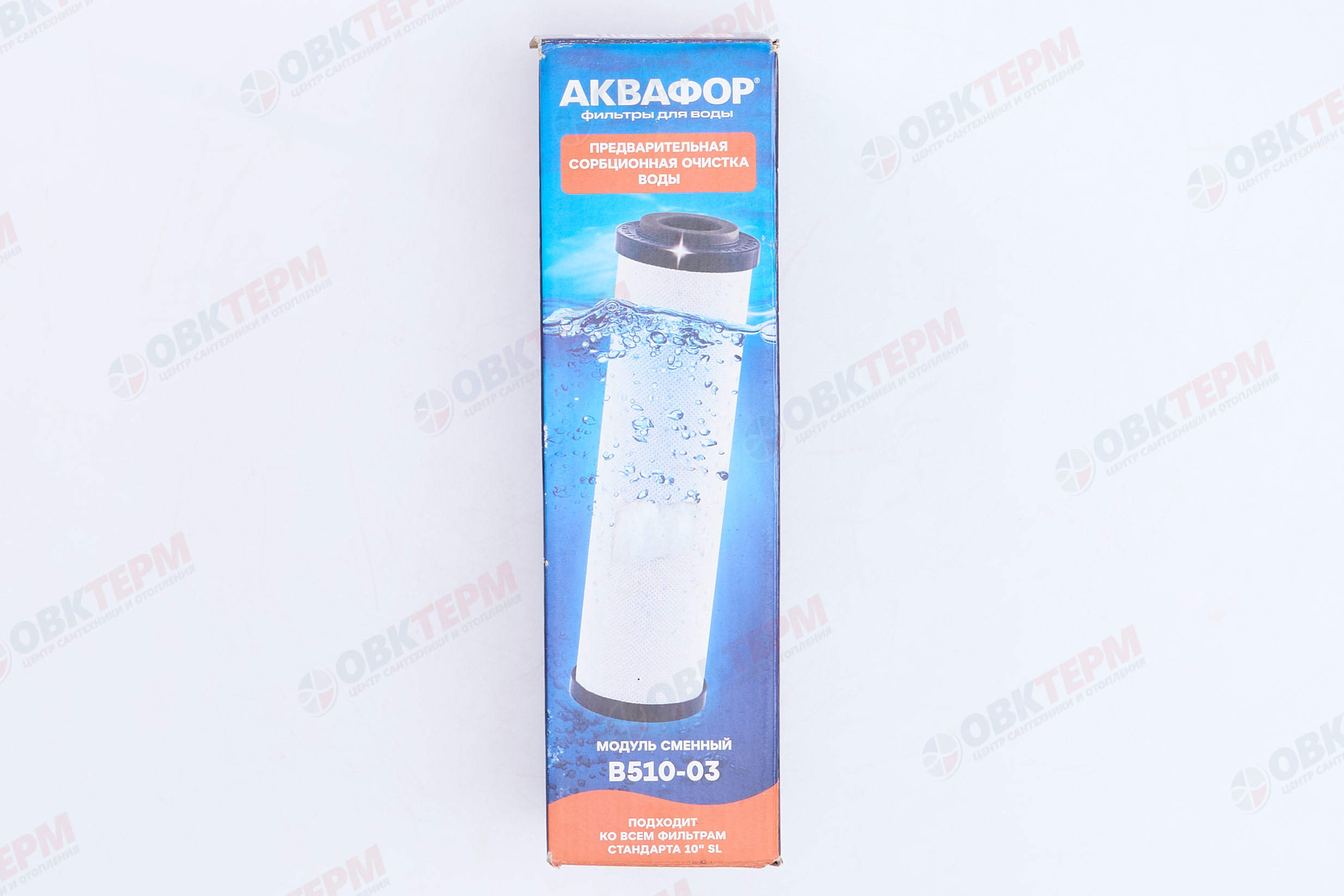 Аквафор     Картридж  10"SlimLine  В510-03 (средняя отчистка,уголь) - миниатюра №7