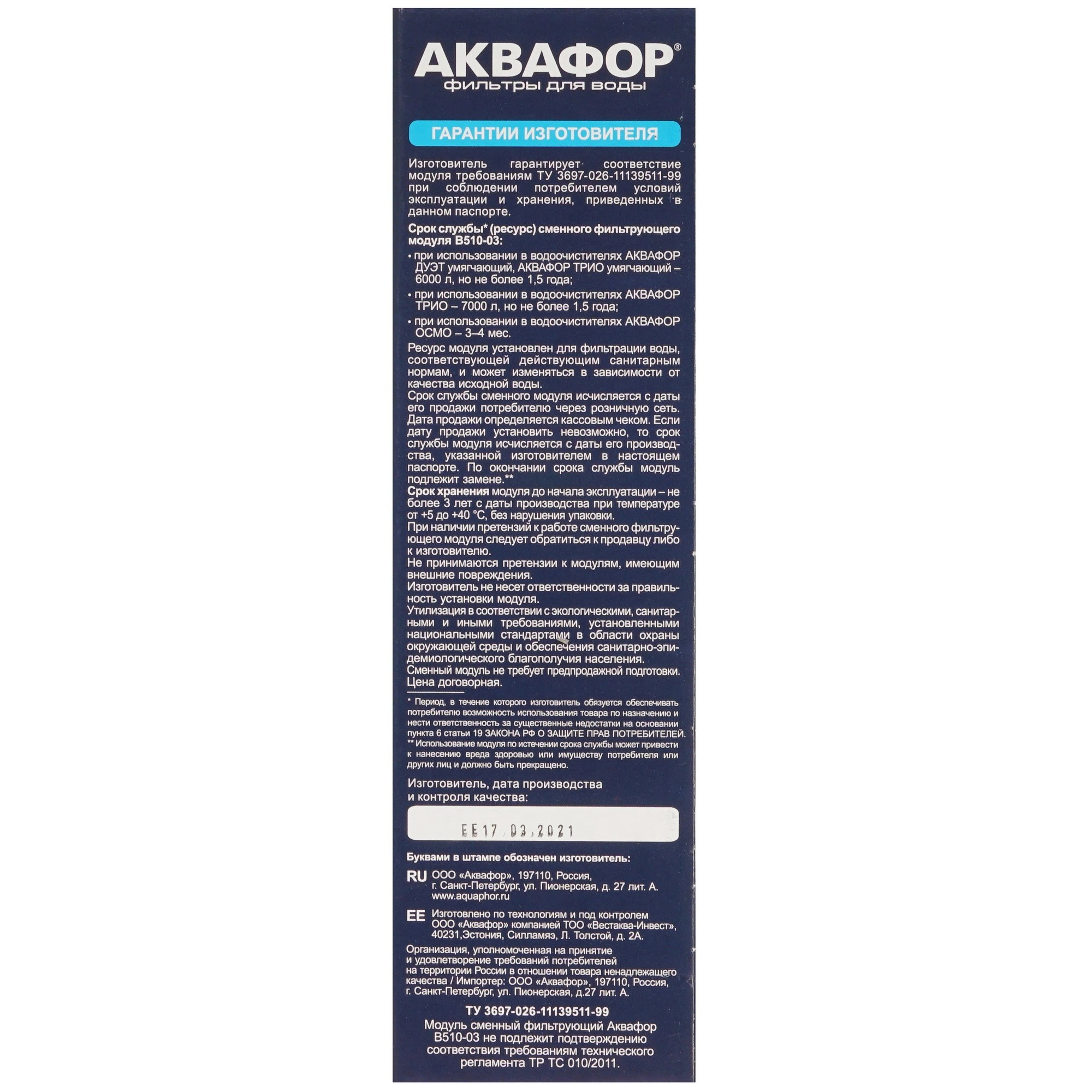 Аквафор     Картридж  10"SlimLine  В510-03 (средняя отчистка,уголь) - Изображение №4